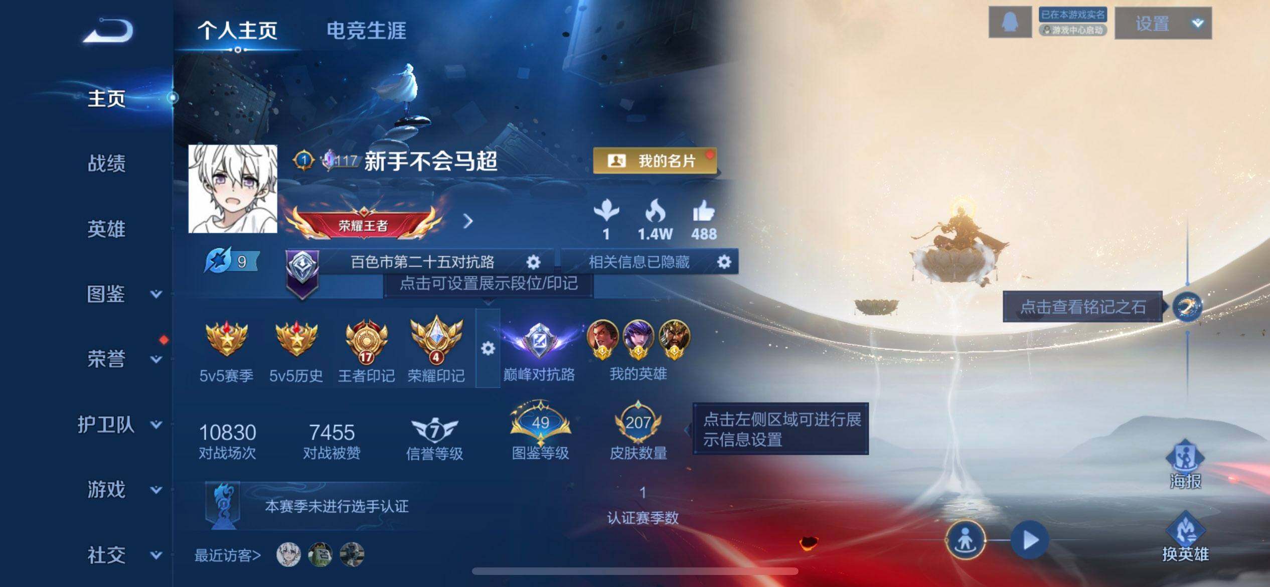 WZQM4258974王者荣耀账号详情图3 WZQM4258974王者荣耀账号详情图3