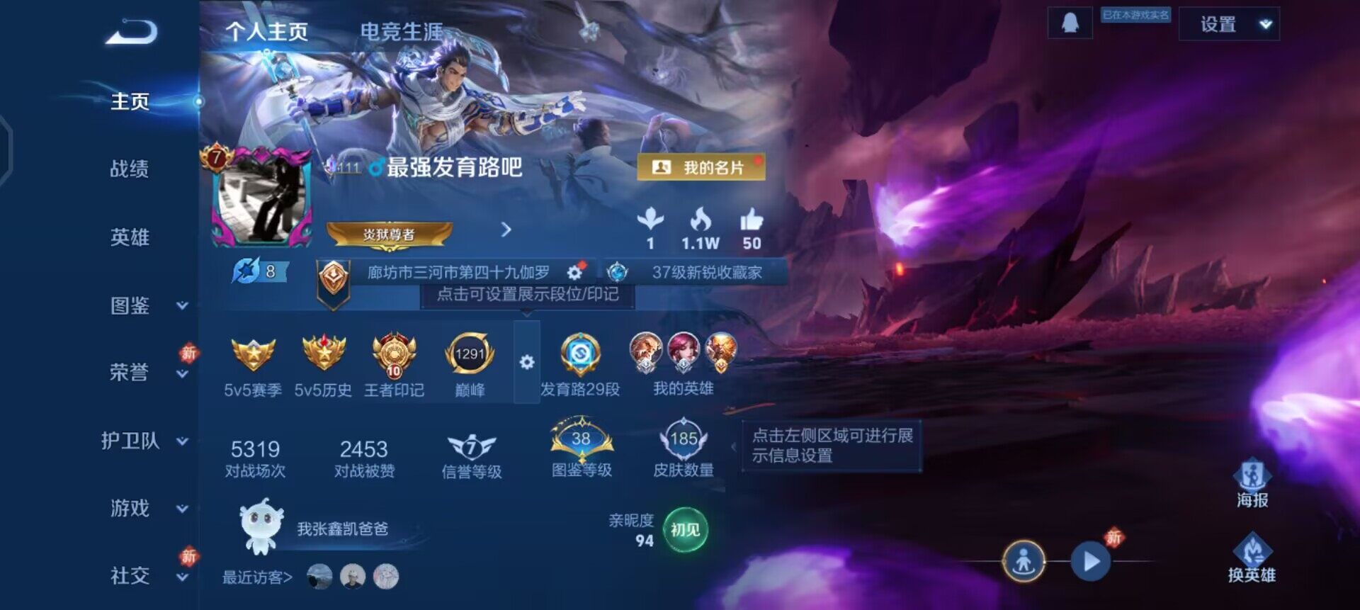 WZLX4259012王者荣耀账号详情图2 WZLX4259012王者荣耀账号详情图2