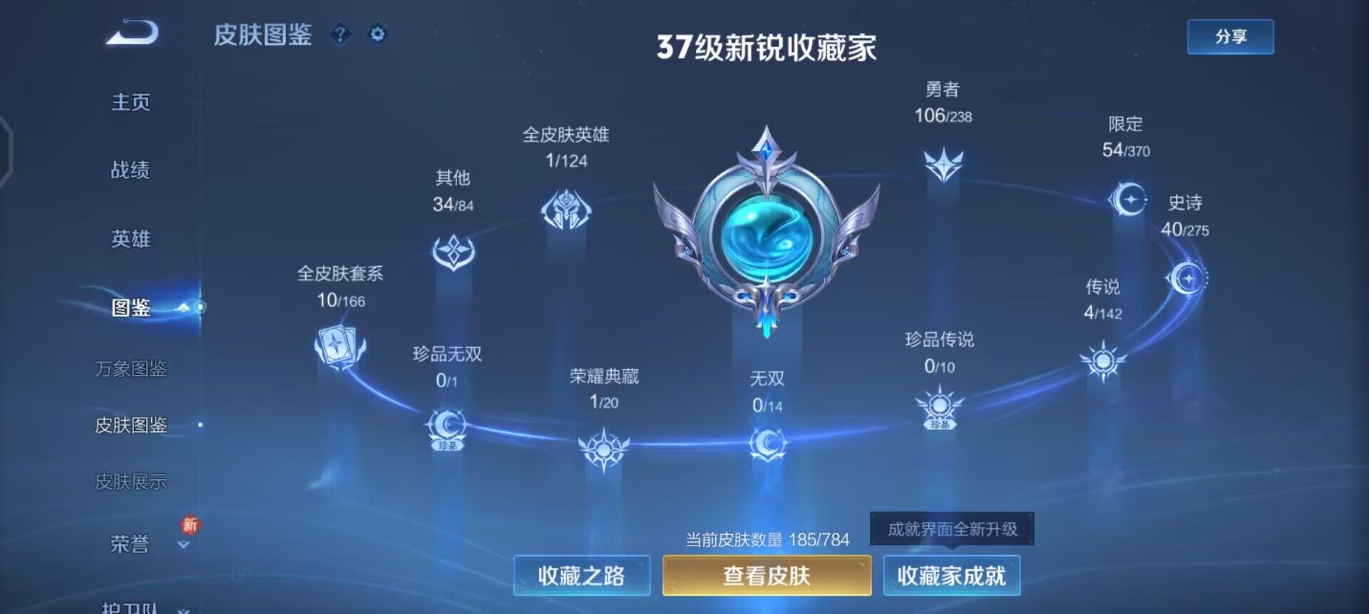 WZLX4259012王者荣耀账号详情图3 WZLX4259012王者荣耀账号详情图3