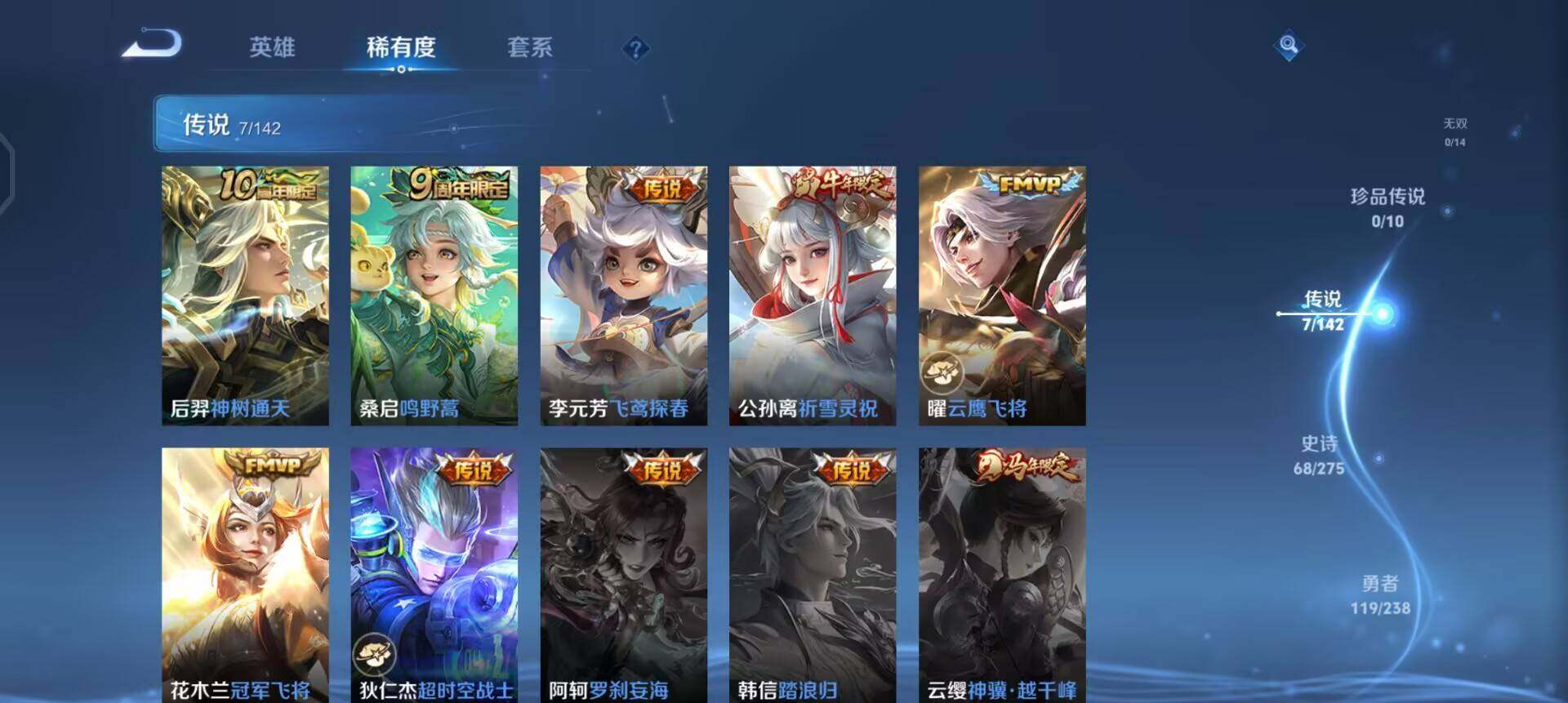 WZLX4259039王者荣耀账号详情图13