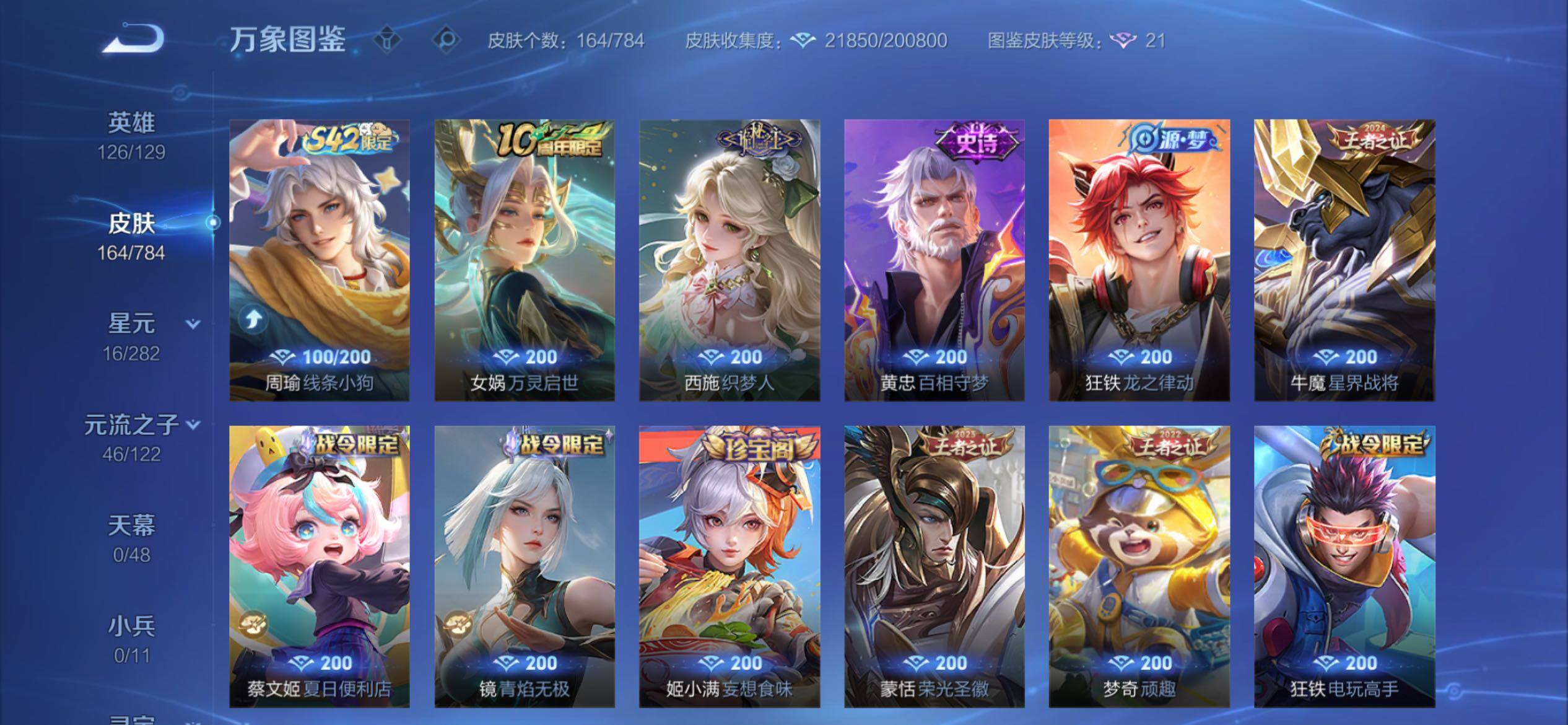 WZCMY4254391王者荣耀账号详情图8