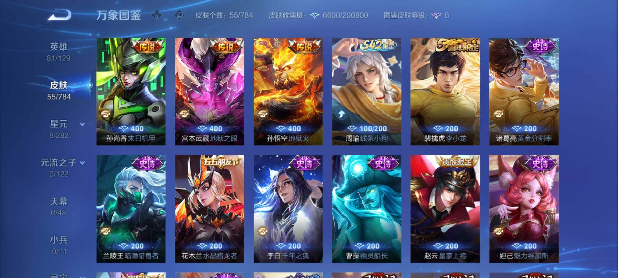 WZCMY4254567王者荣耀账号详情图6