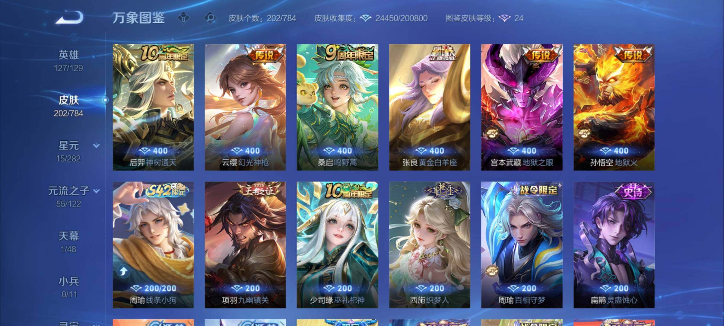 WZCMY4254322王者荣耀账号详情图6