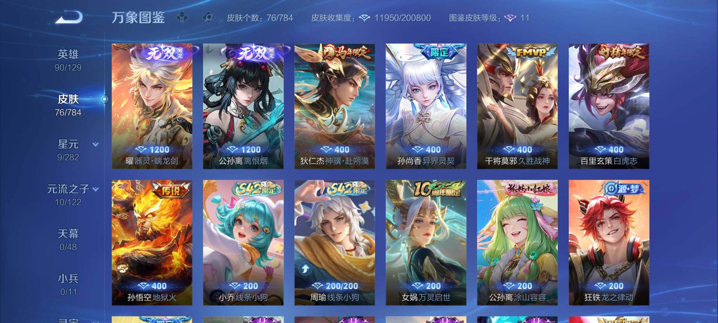 WZLX4254534王者荣耀账号详情图6