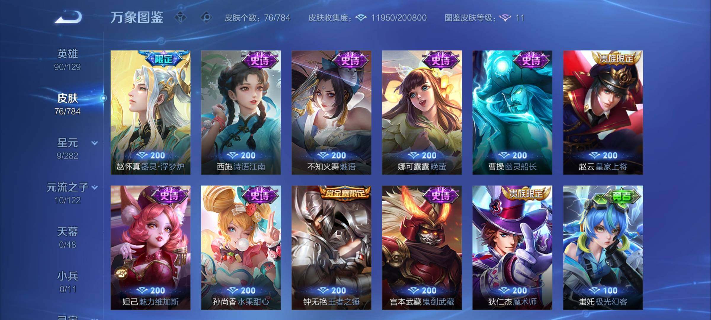 WZLX4254534王者荣耀账号详情图7