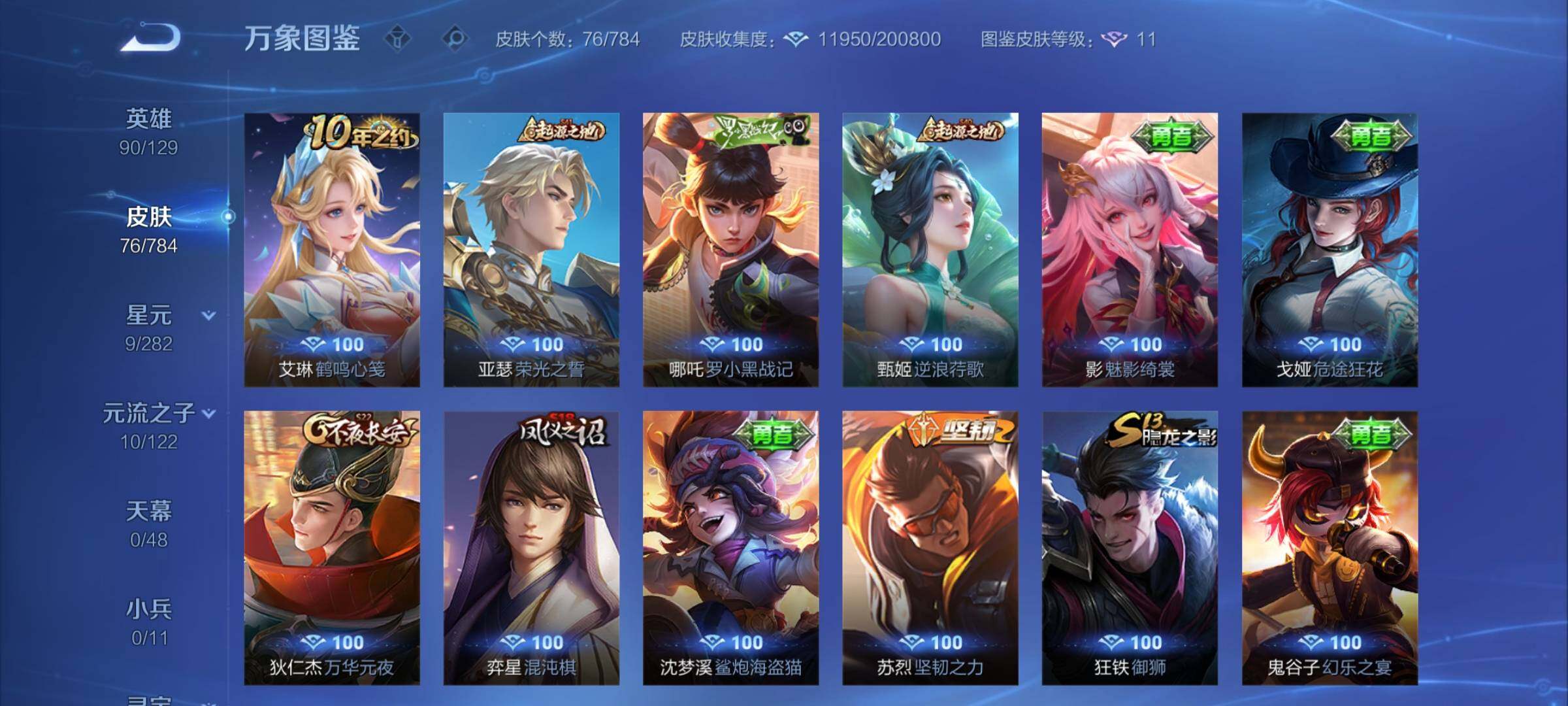 WZLX4254534王者荣耀账号详情图8