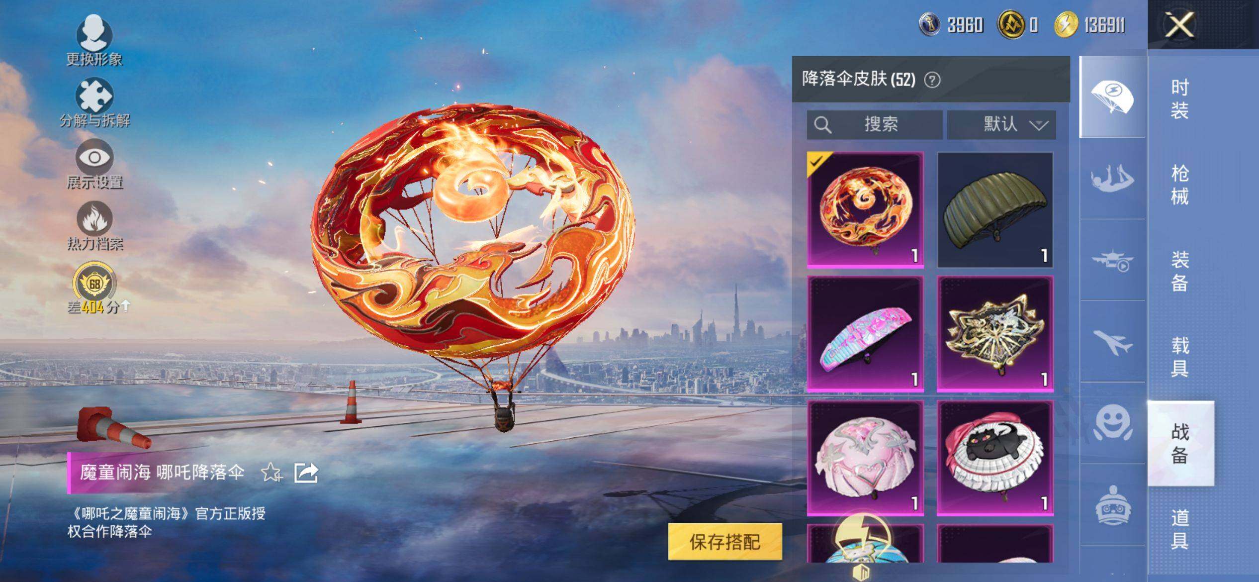 HPQM4140015和平精英账号详情图11