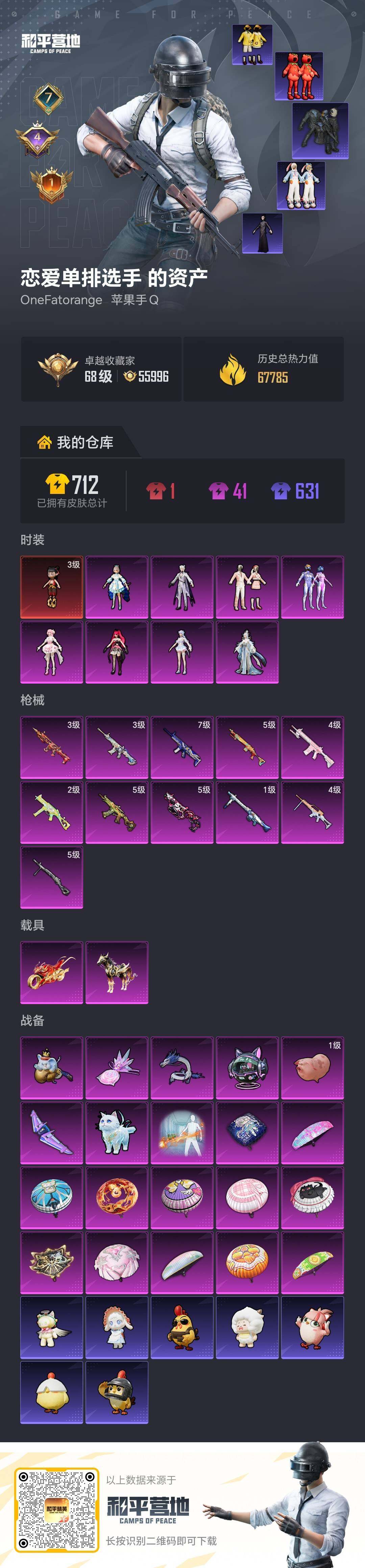 HPQM4140015和平精英账号详情图19