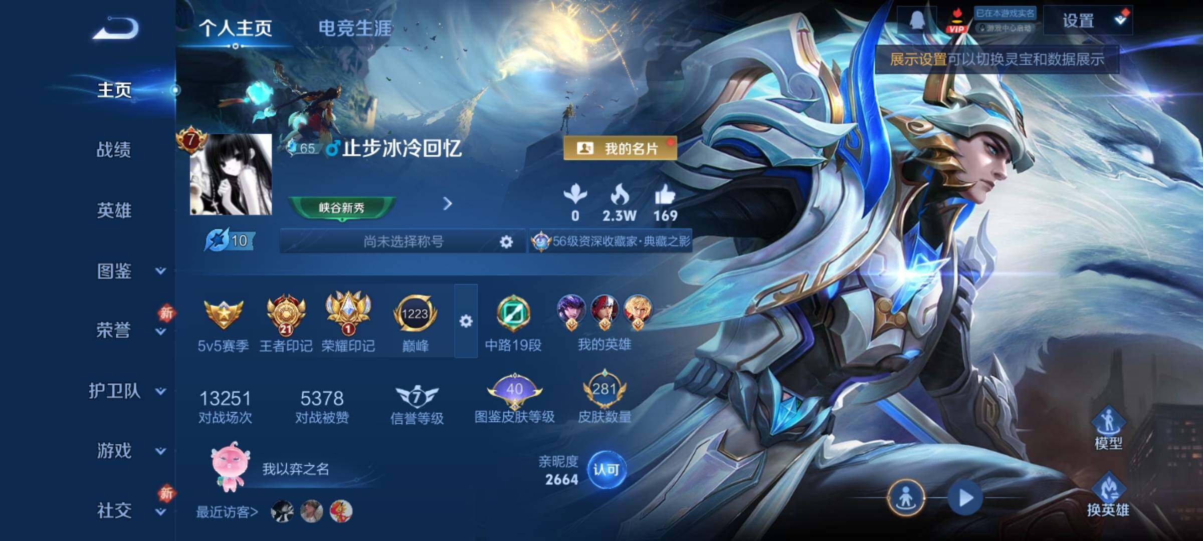 WZCMY4254325王者荣耀账号详情图2