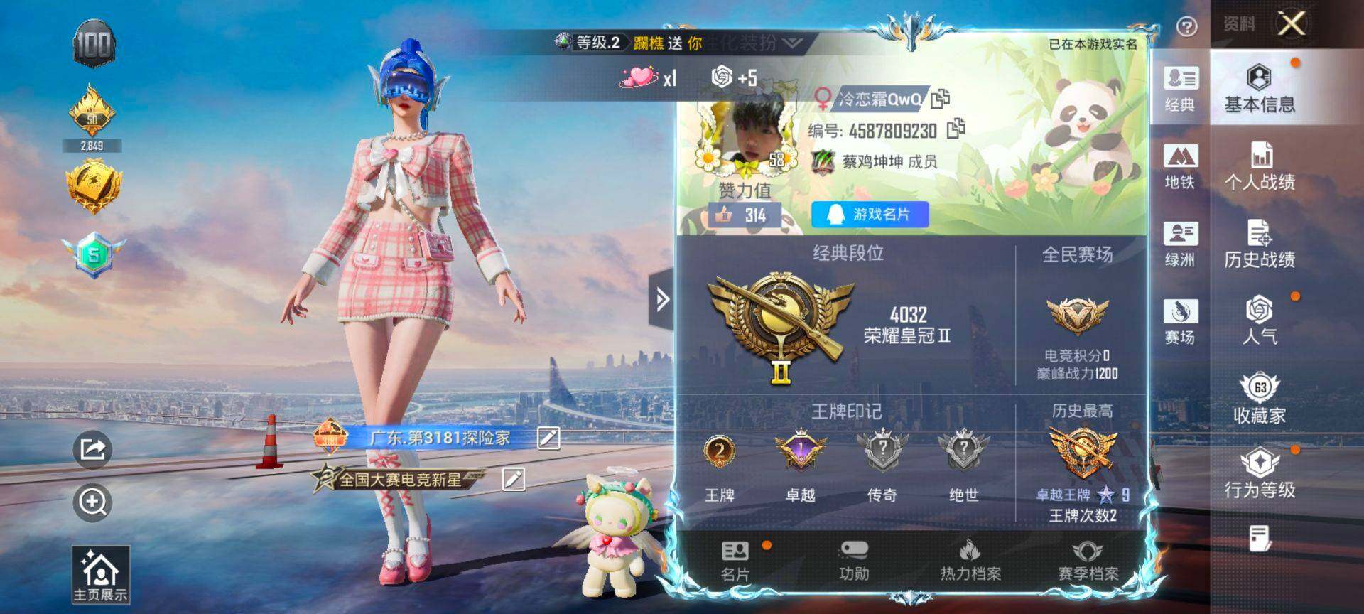 HPQM4140018和平精英账号详情图3