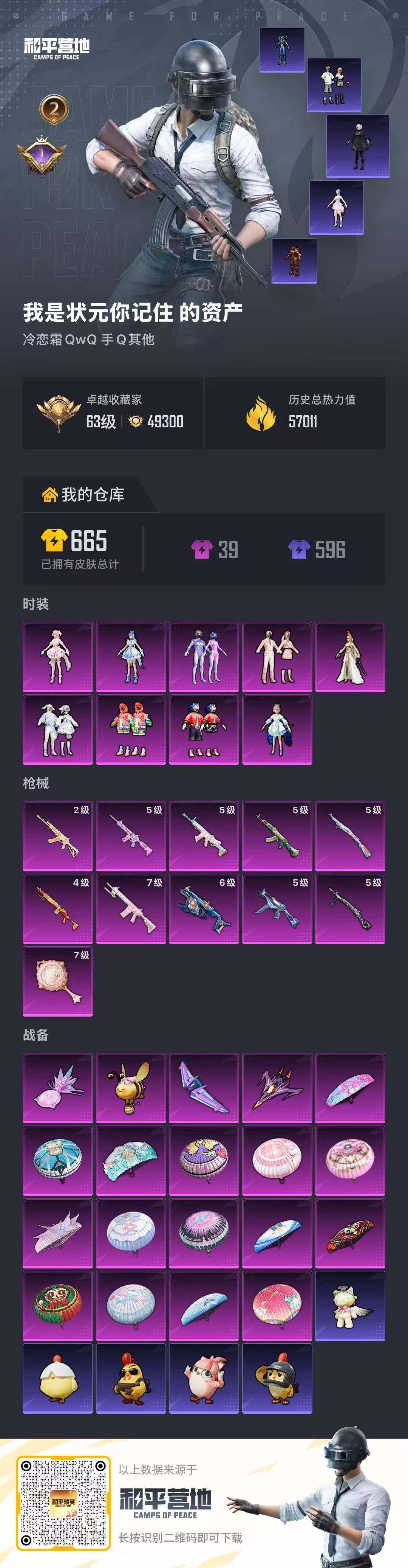 HPQM4140018和平精英账号详情图15