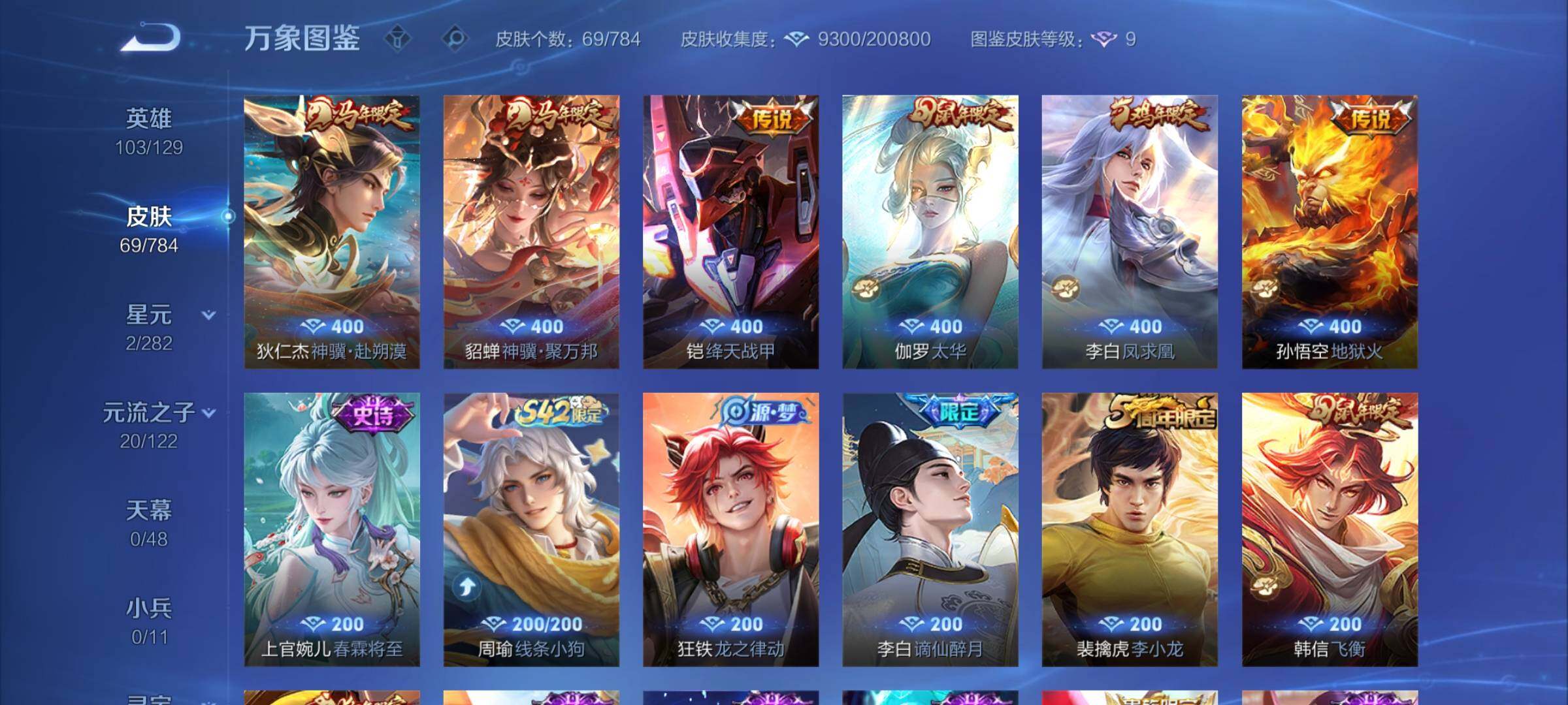 WZCMY4256774王者荣耀账号详情图6