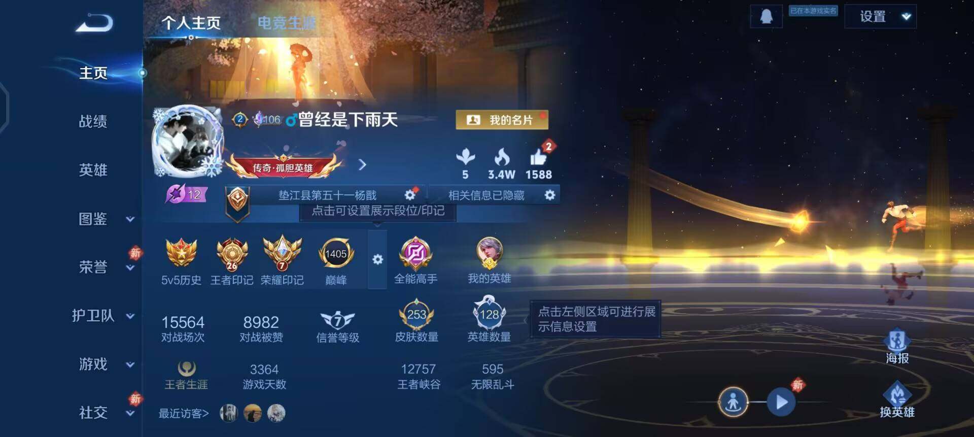 WZQM4258988王者荣耀账号详情图3