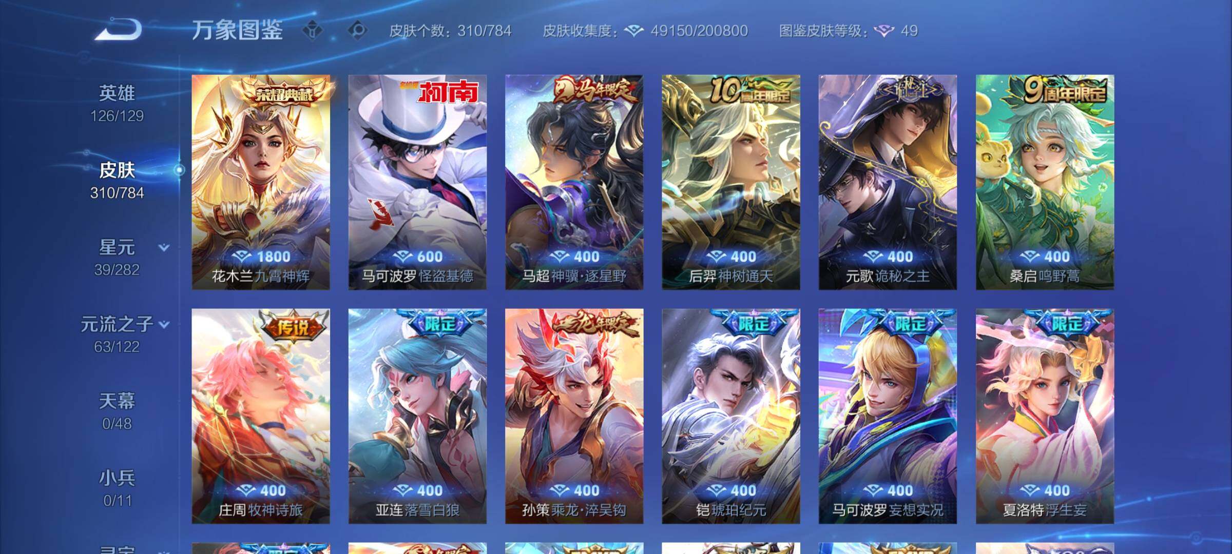 WZCMY4256773王者荣耀账号详情图6 WZCMY4256773王者荣耀账号详情图6