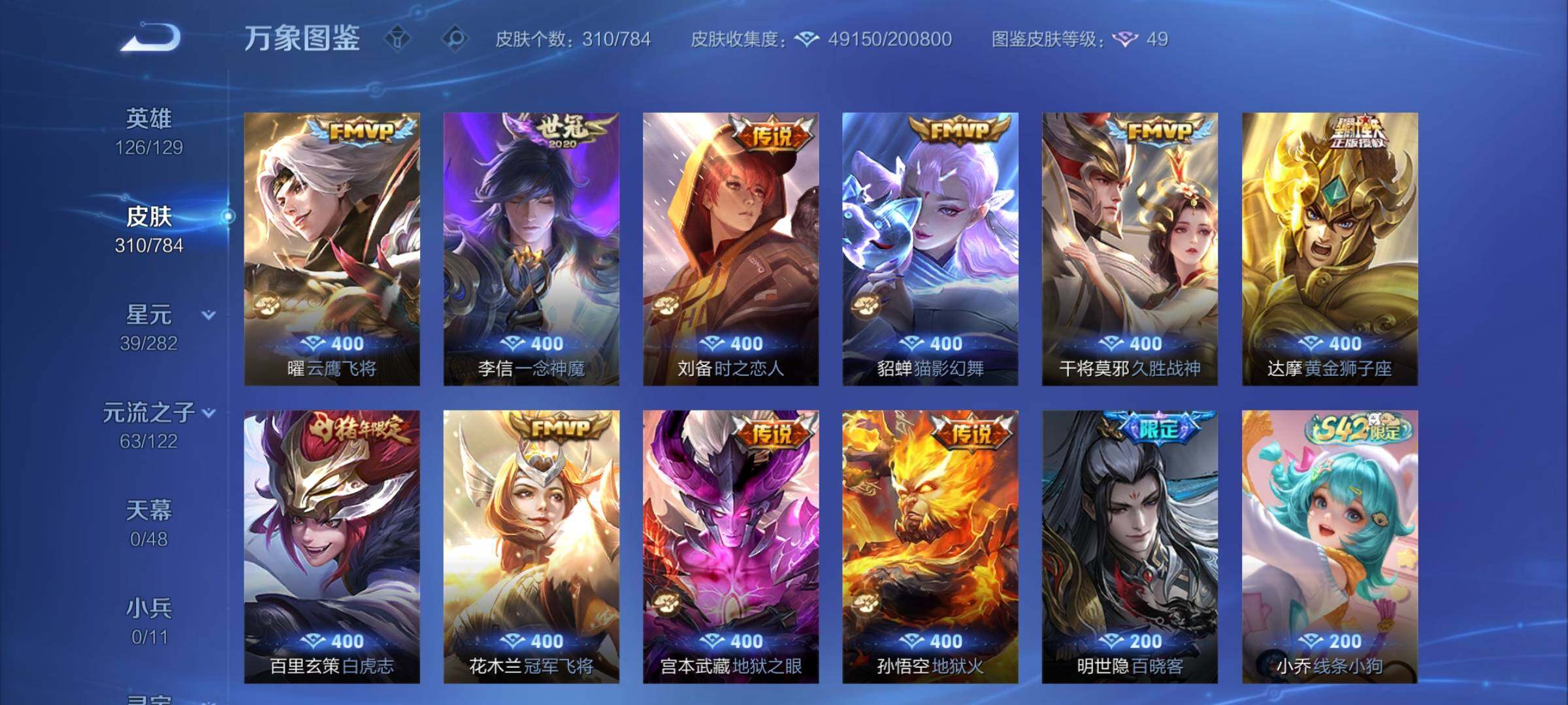 WZCMY4256773王者荣耀账号详情图8 WZCMY4256773王者荣耀账号详情图8