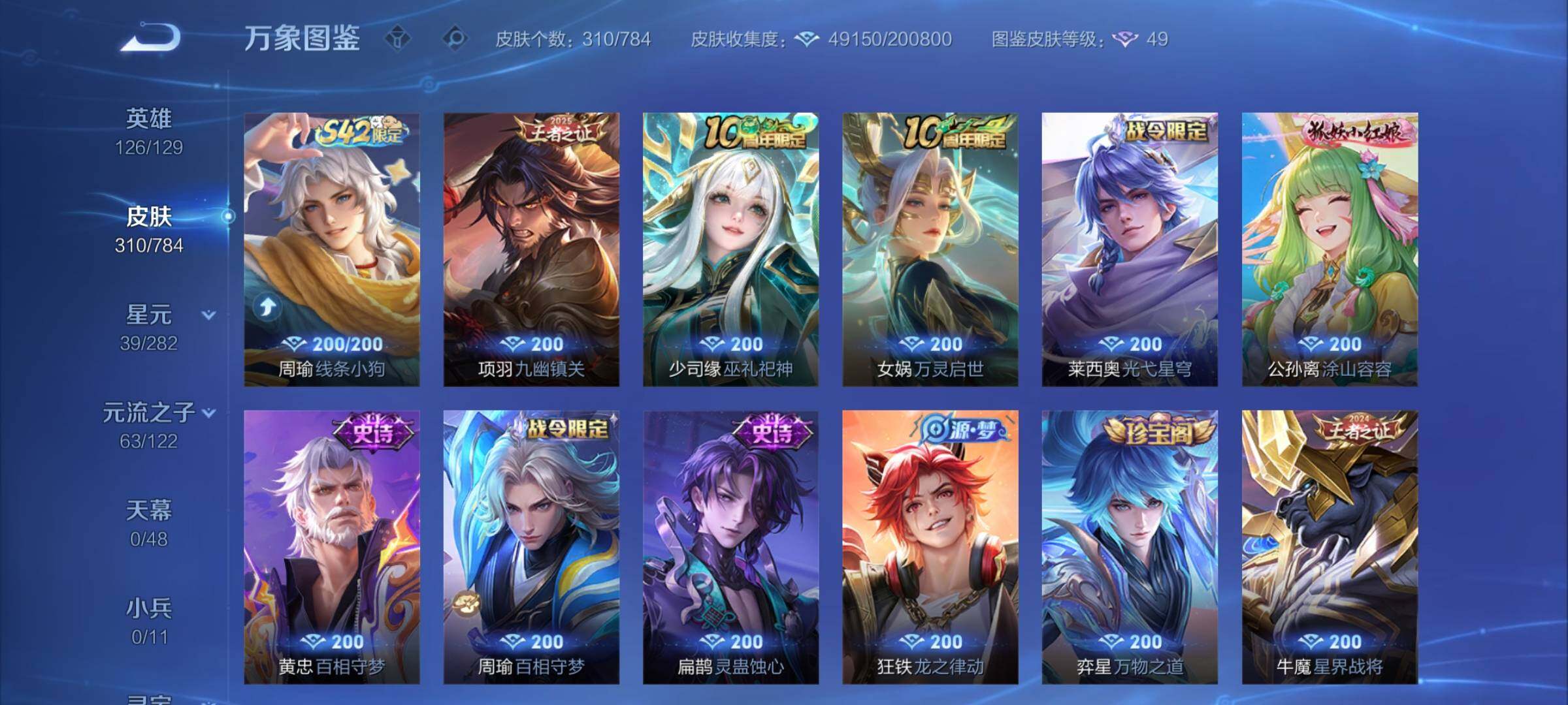 WZCMY4256773王者荣耀账号详情图9 WZCMY4256773王者荣耀账号详情图9