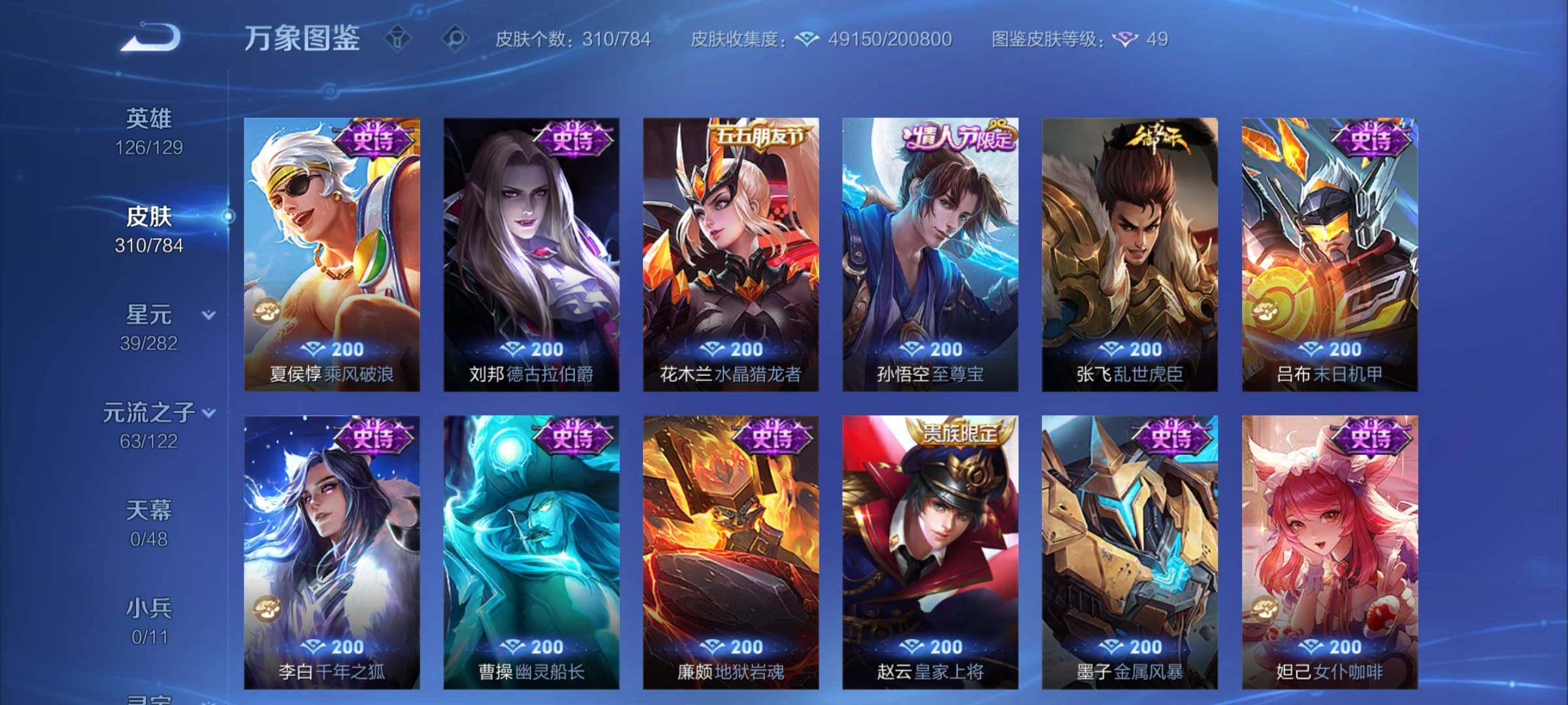 WZCMY4256773王者荣耀账号详情图12 WZCMY4256773王者荣耀账号详情图12