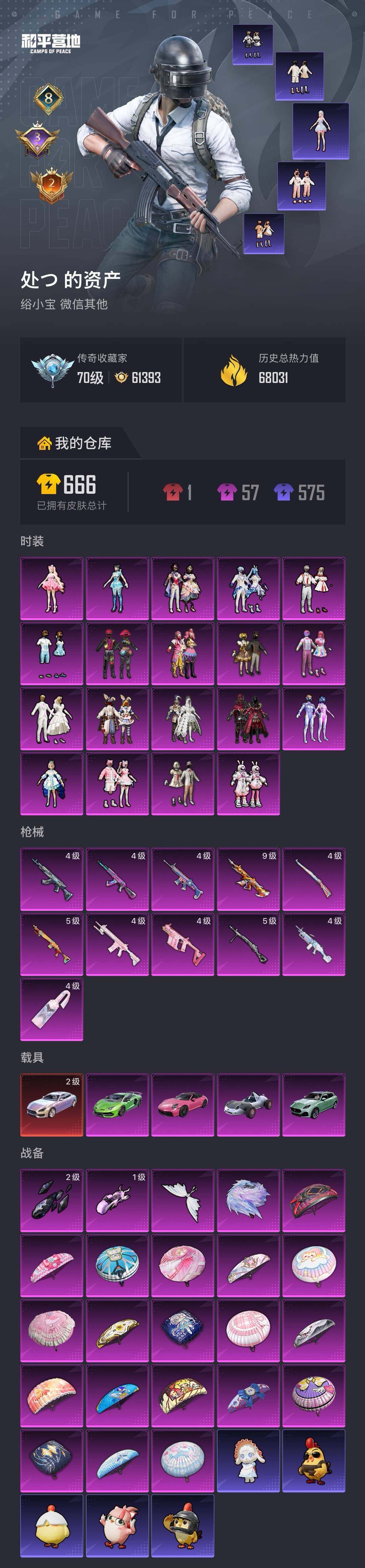 HPQM4140046和平精英账号详情图7