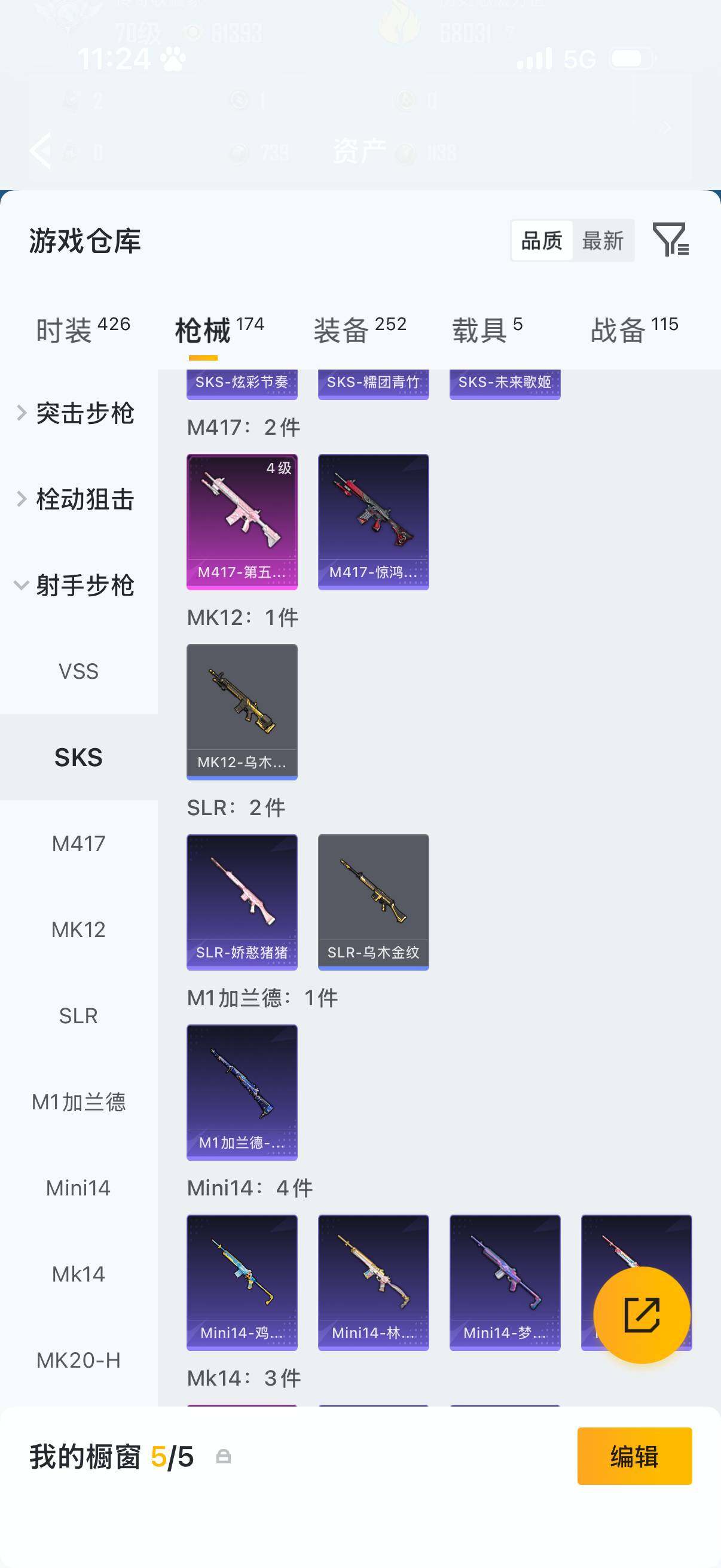 HPQM4140046和平精英账号详情图15