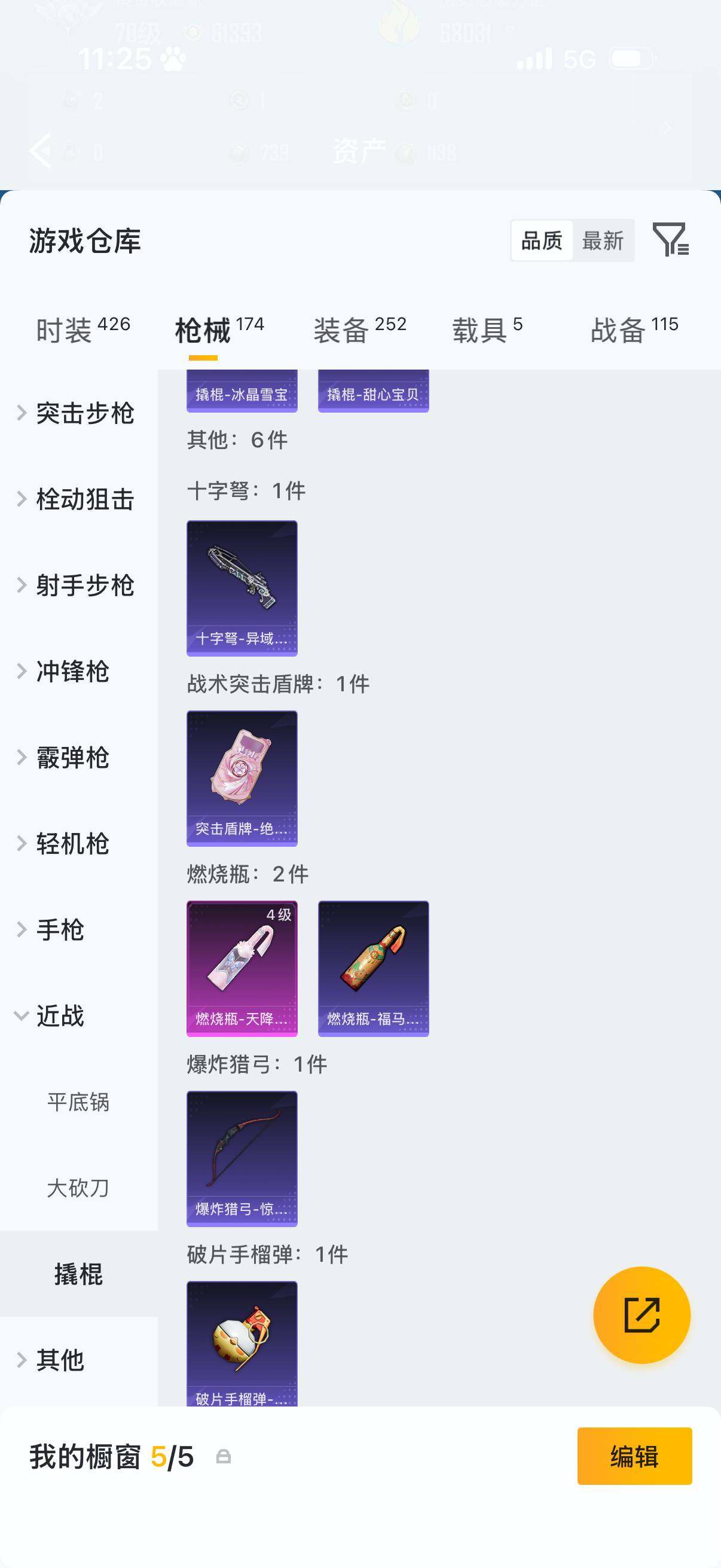 HPQM4140046和平精英账号详情图17