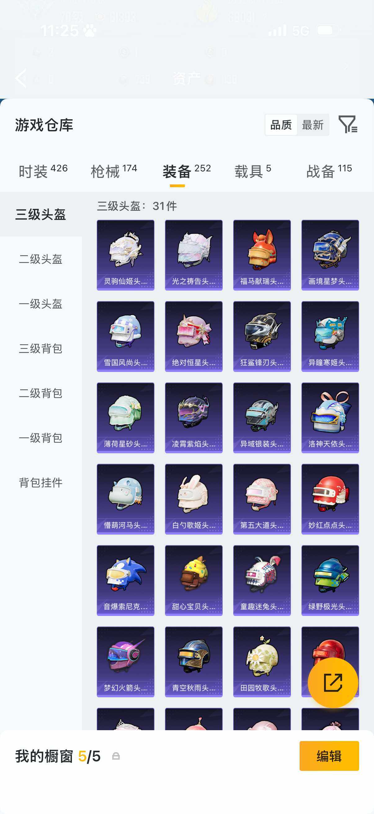 HPQM4140046和平精英账号详情图19