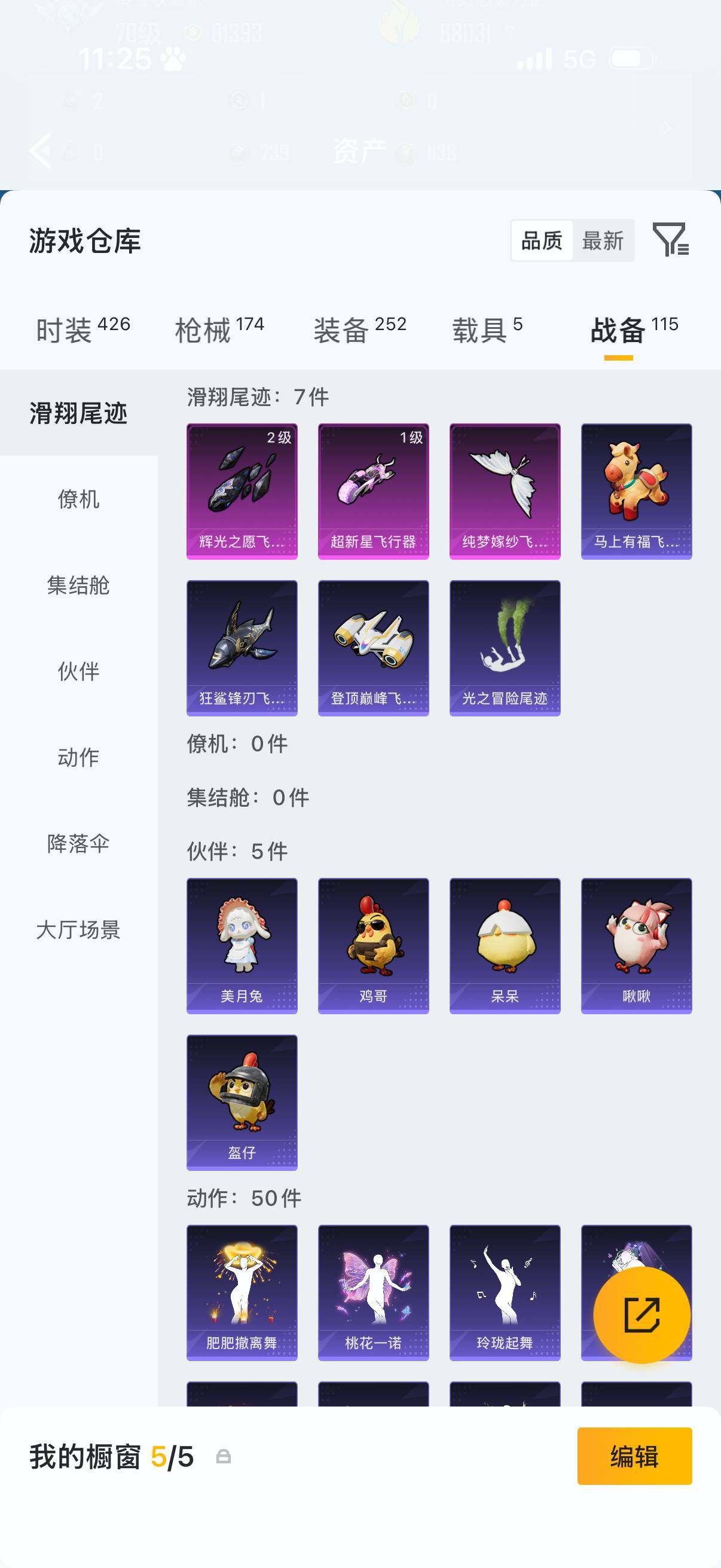 HPQM4140046和平精英账号详情图21