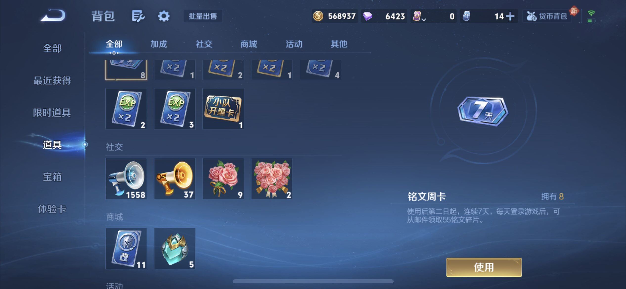 WZQM4258980王者荣耀账号详情图14