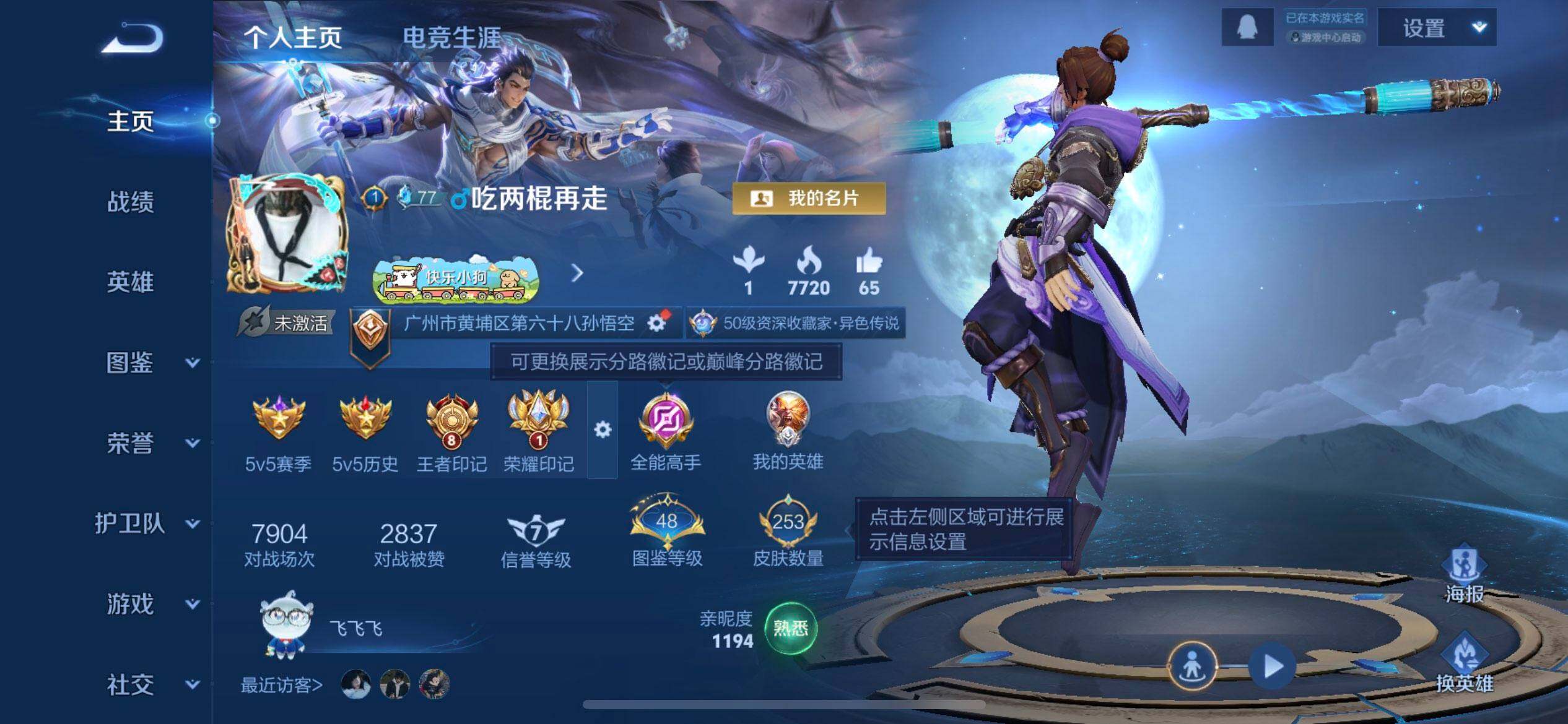 WZLX4259043王者荣耀账号详情图2