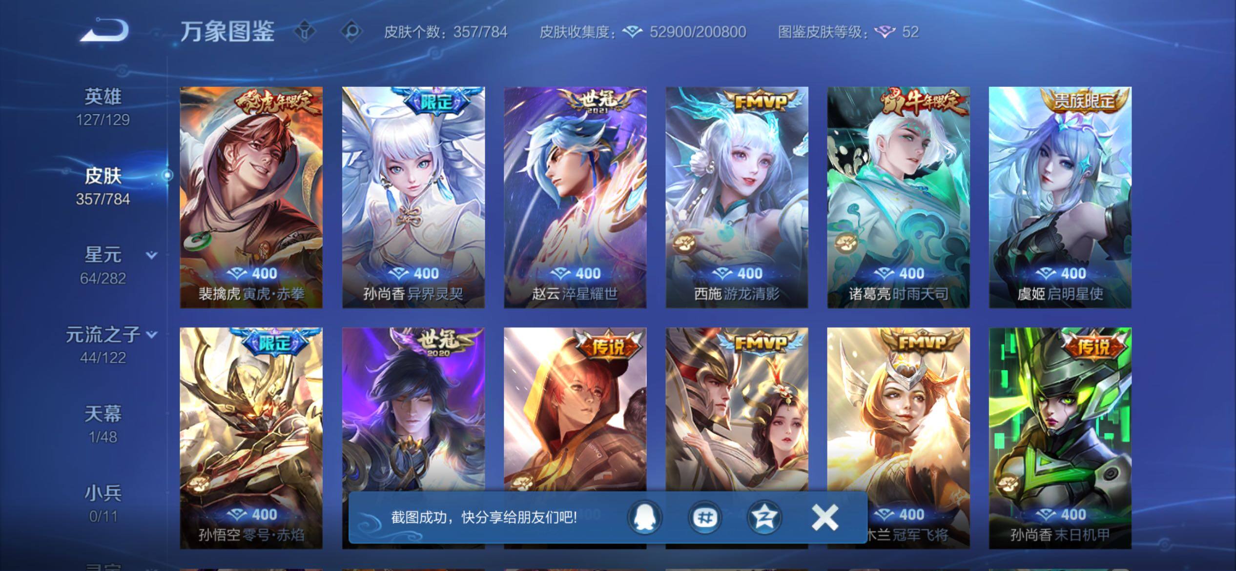 WZCMY4254523王者荣耀账号详情图7