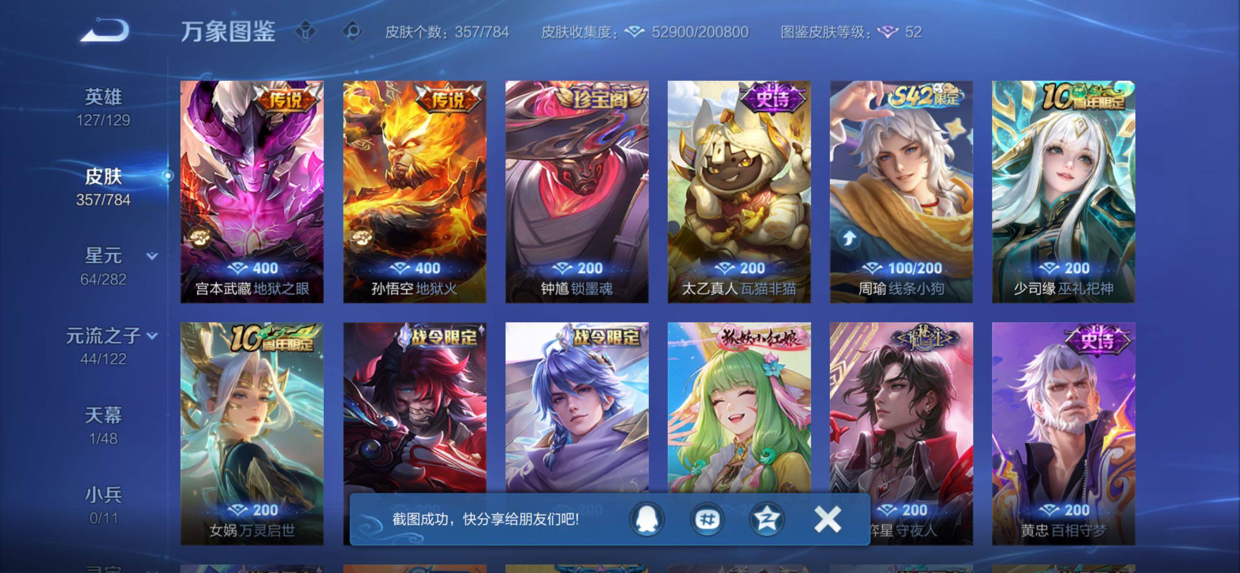 WZCMY4254523王者荣耀账号详情图8