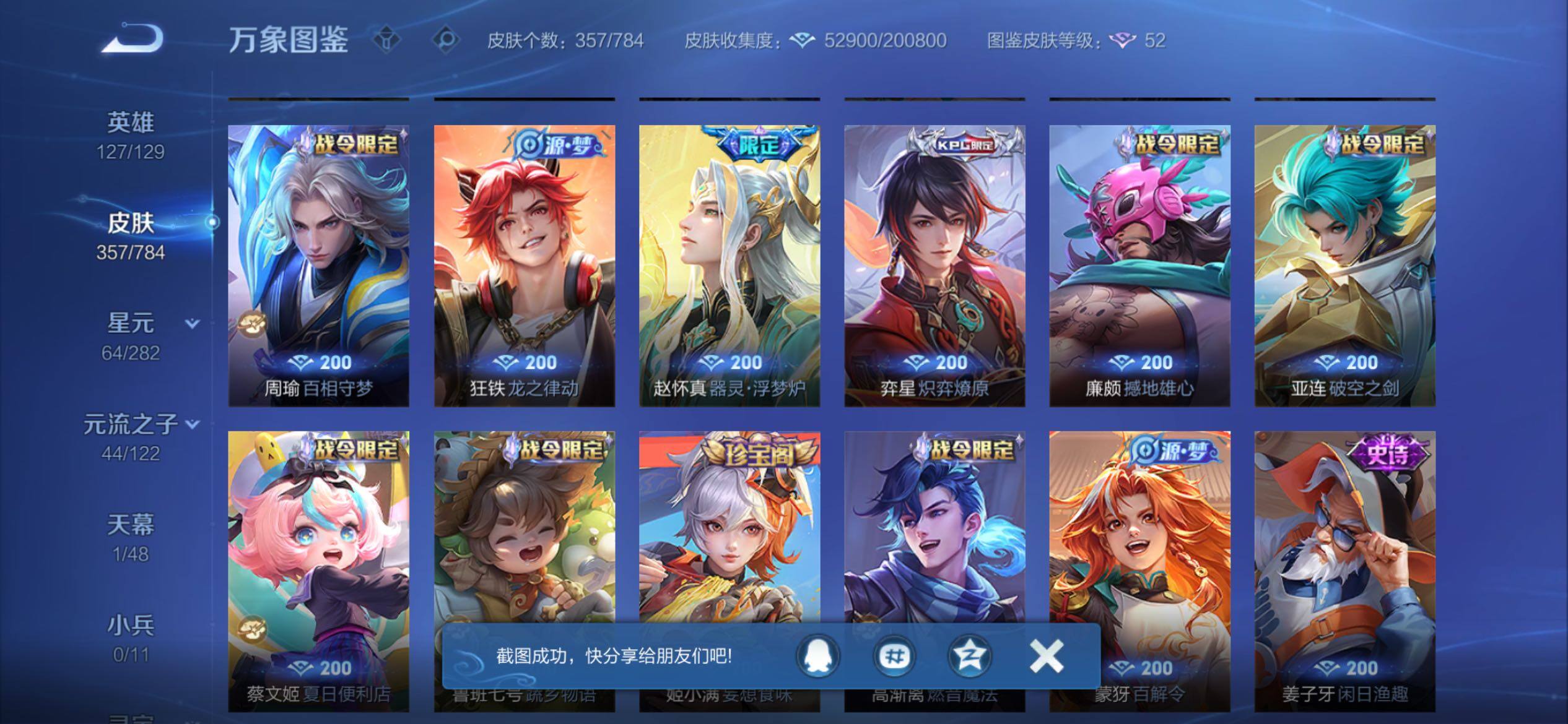 WZCMY4254523王者荣耀账号详情图9