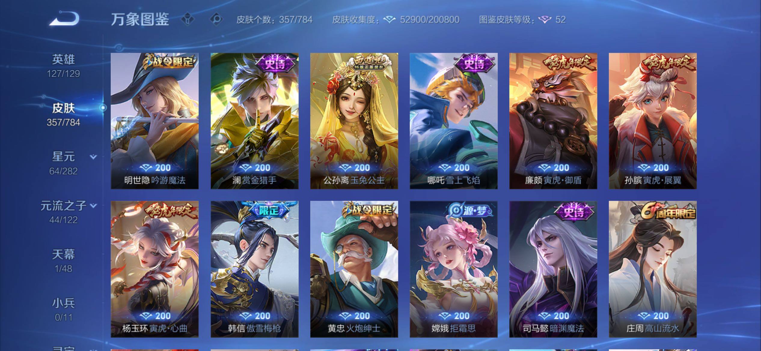 WZCMY4254523王者荣耀账号详情图11