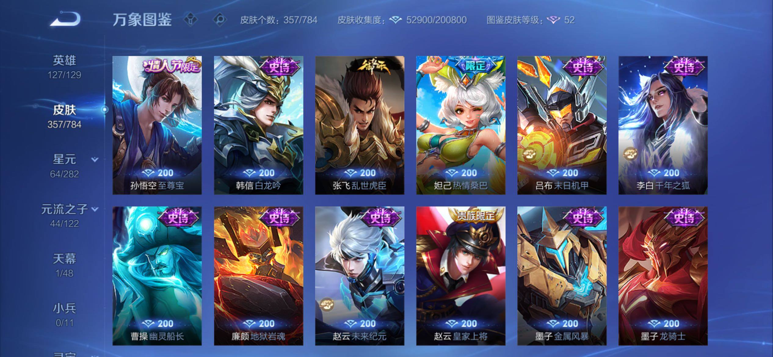 WZCMY4254523王者荣耀账号详情图13