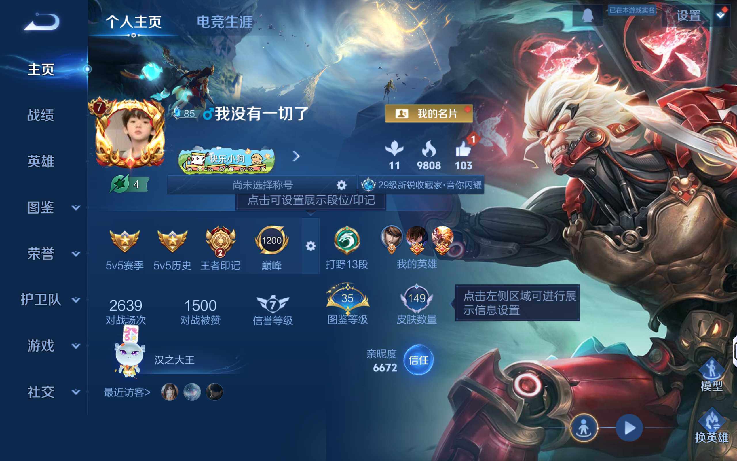 WZQM4253764王者荣耀账号详情图6