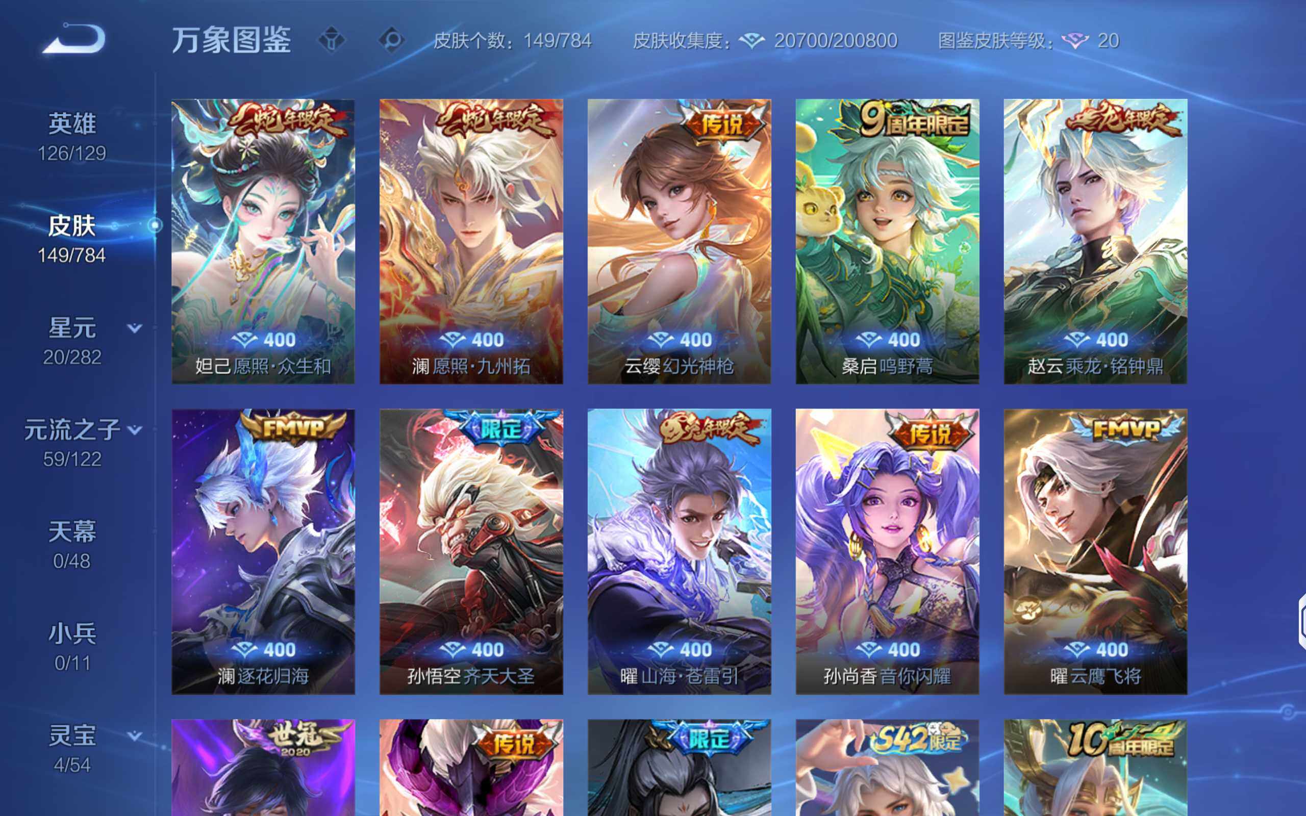 WZQM4253764王者荣耀账号详情图7