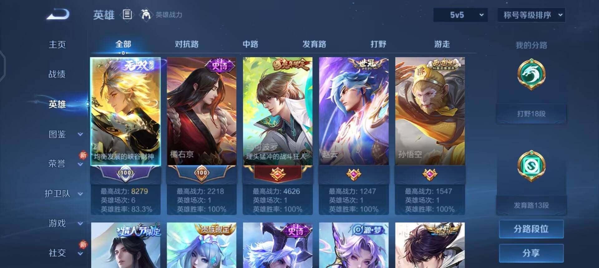 WZQM4258994王者荣耀账号详情图8 WZQM4258994王者荣耀账号详情图8