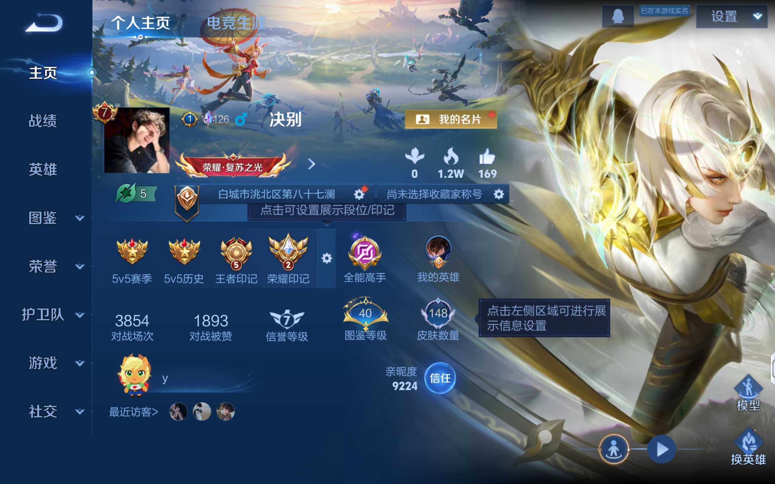 WZQM4253777王者荣耀账号详情图6