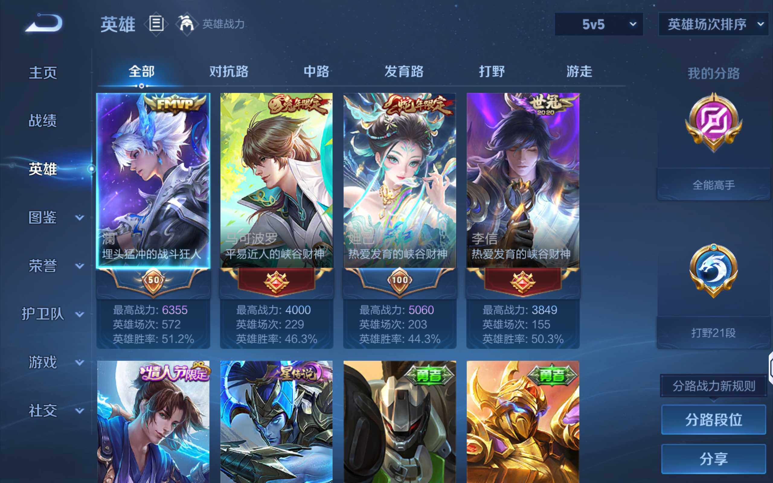 WZQM4253777王者荣耀账号详情图7