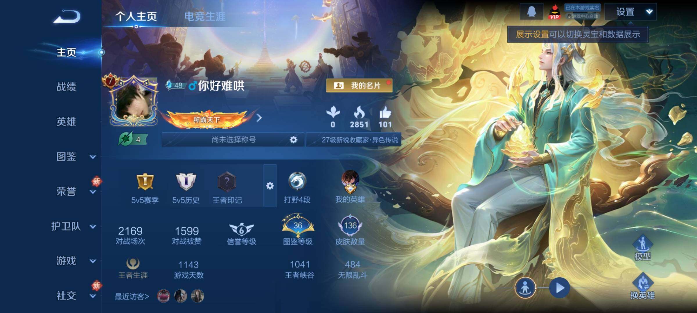 WZCMY4254393王者荣耀账号详情图2