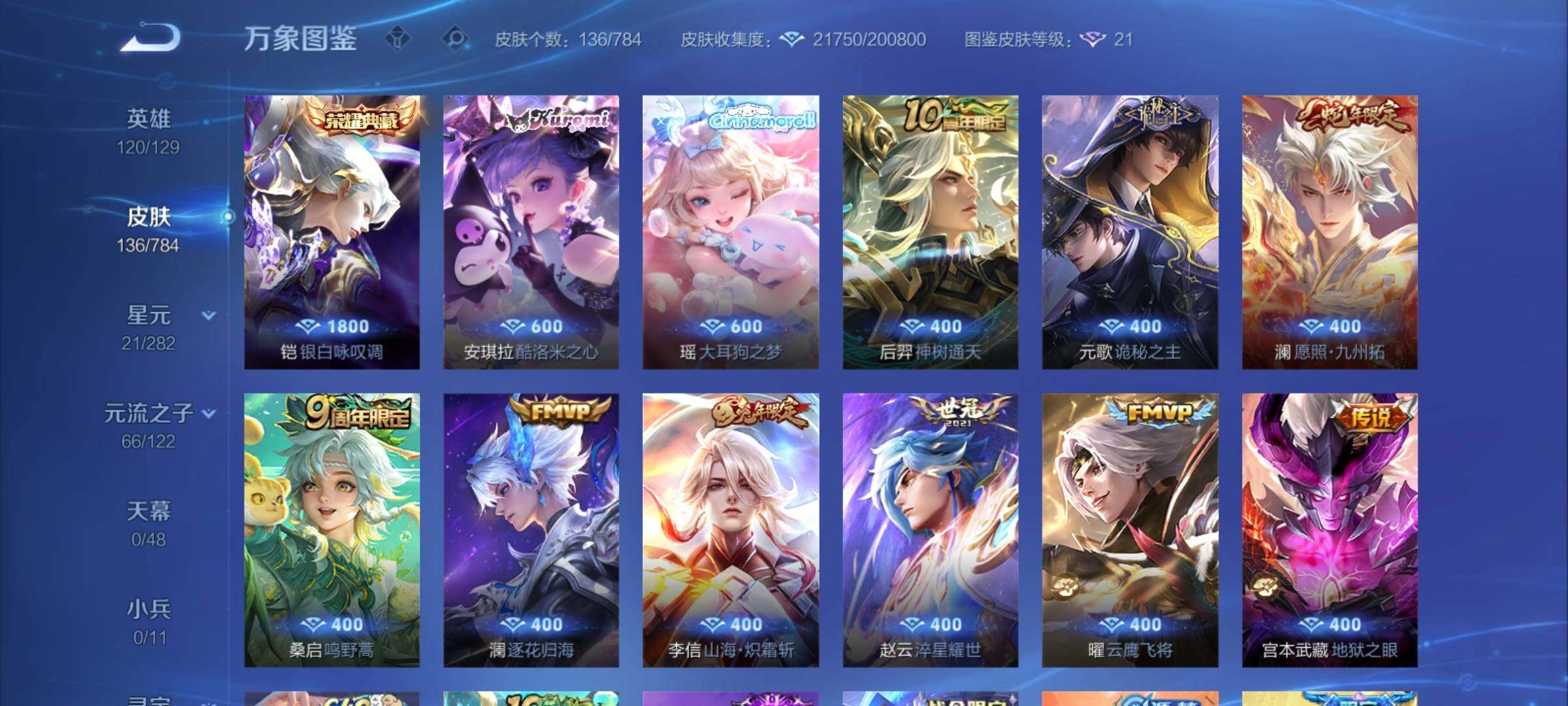 WZCMY4254393王者荣耀账号详情图6