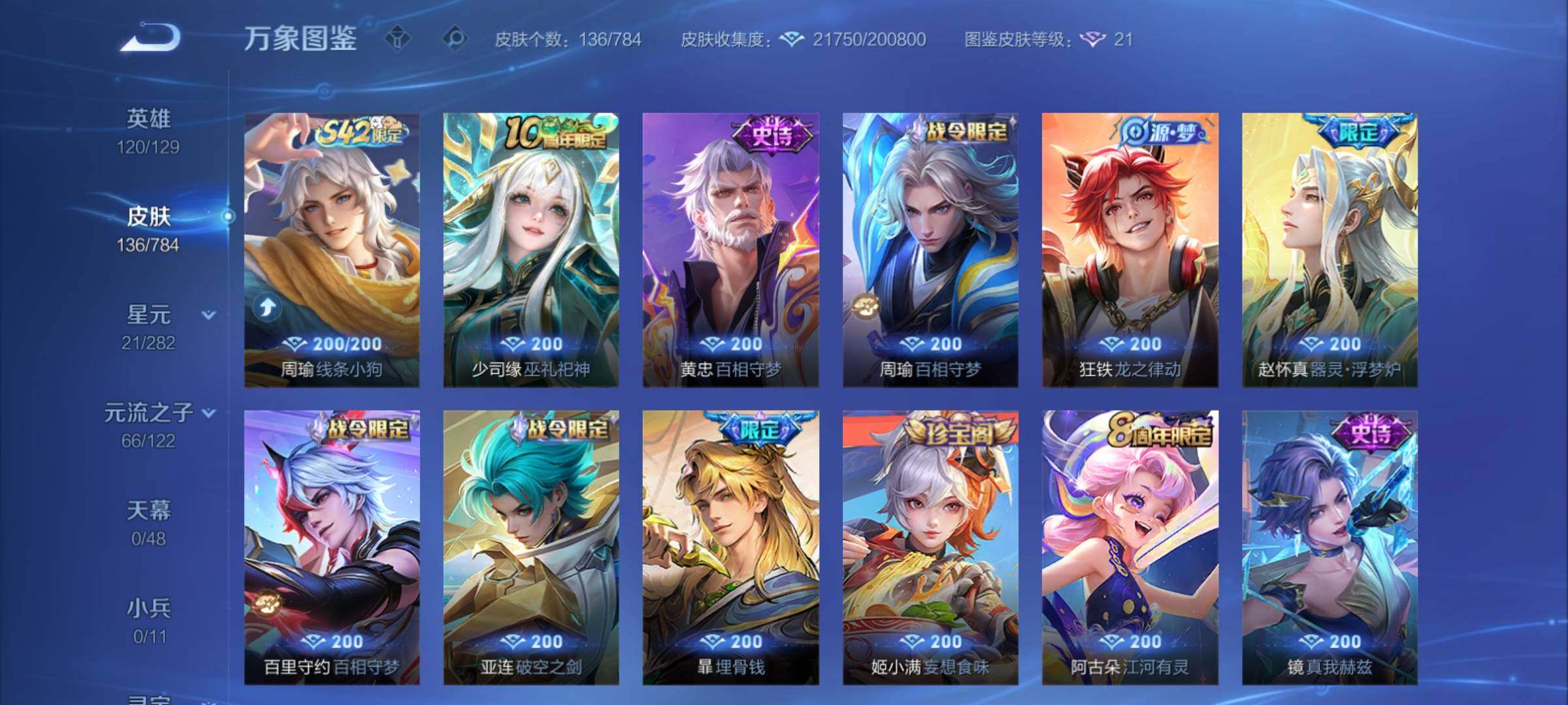 WZCMY4254393王者荣耀账号详情图7