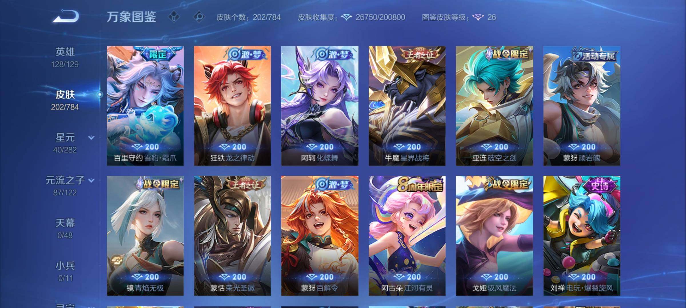 WZCMY4254395王者荣耀账号详情图8