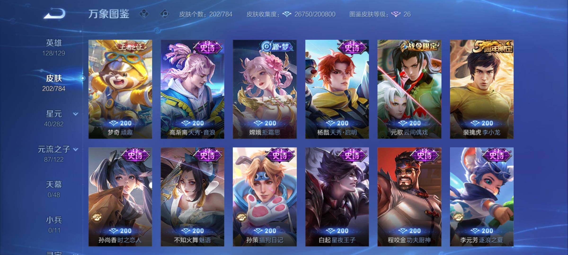 WZCMY4254395王者荣耀账号详情图9