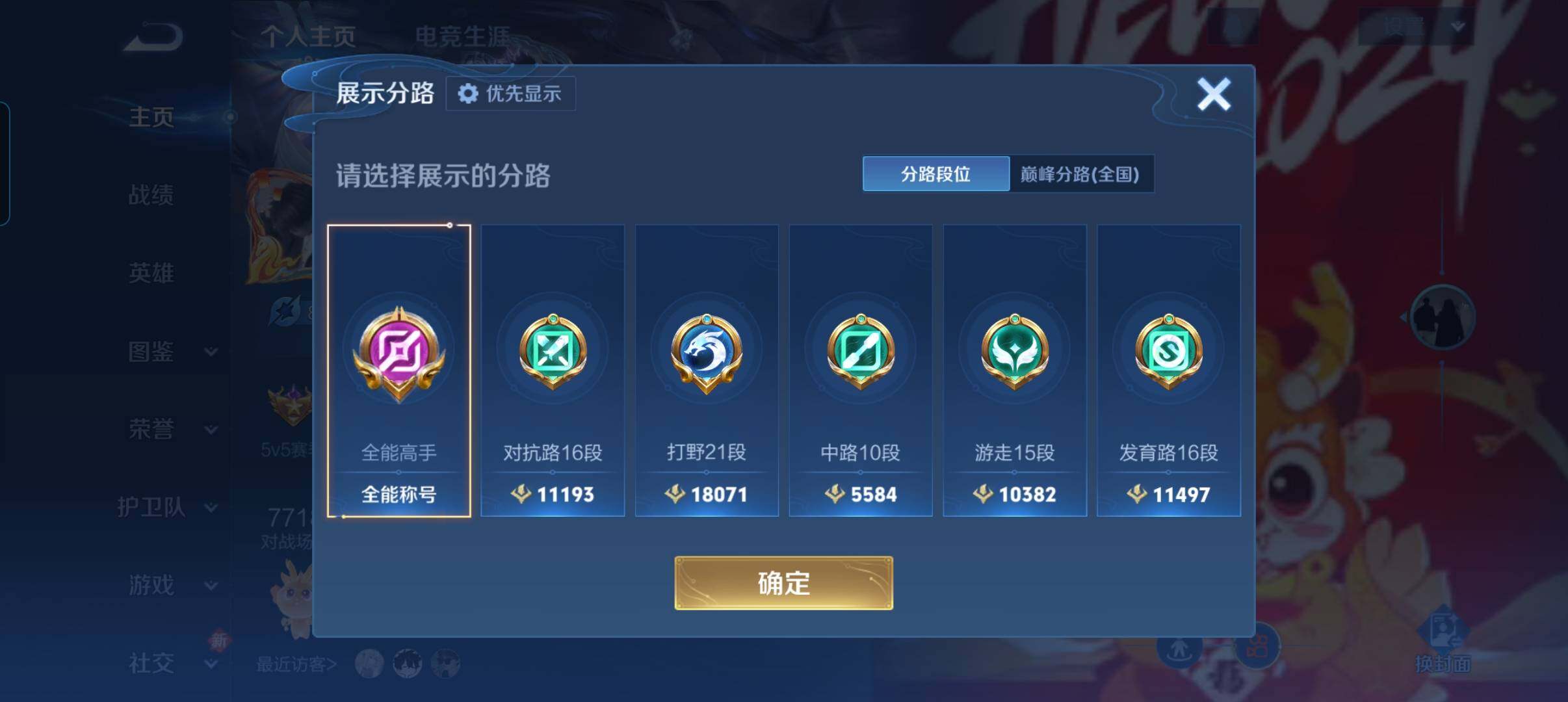 WZCMW4281150王者荣耀账号详情图9