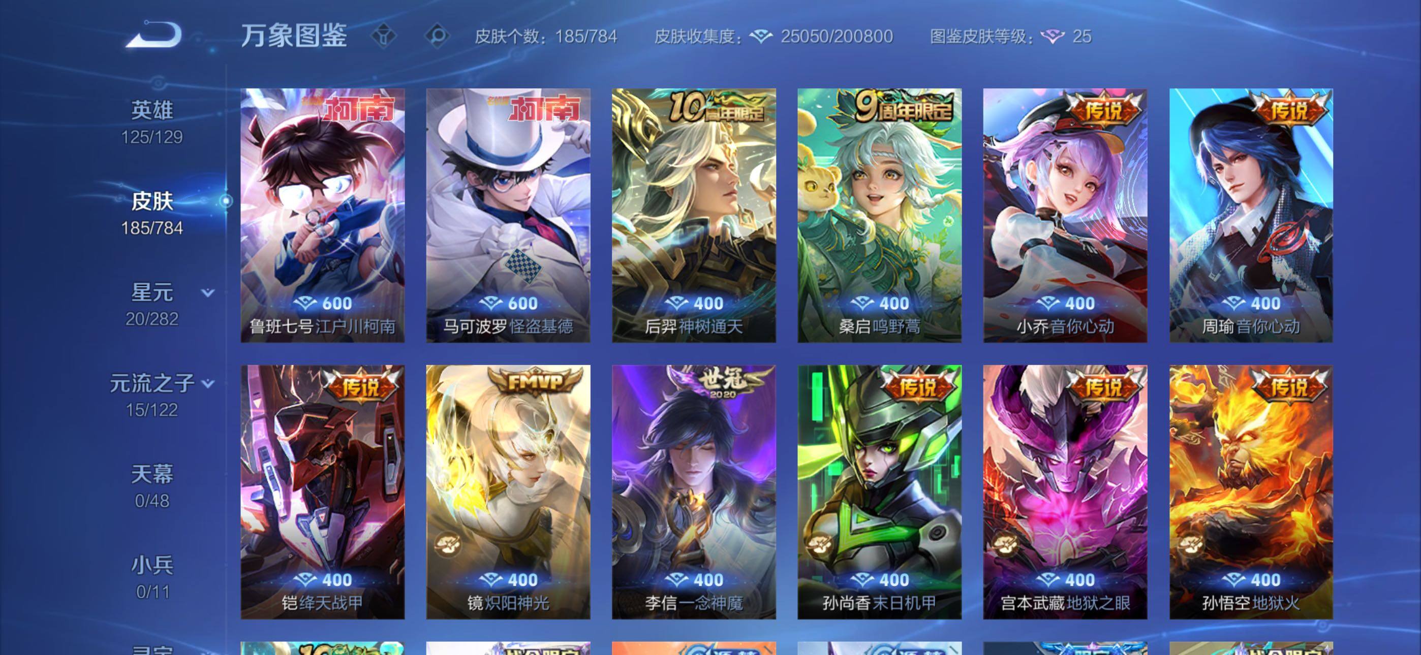 WZLX4253806王者荣耀账号详情图8