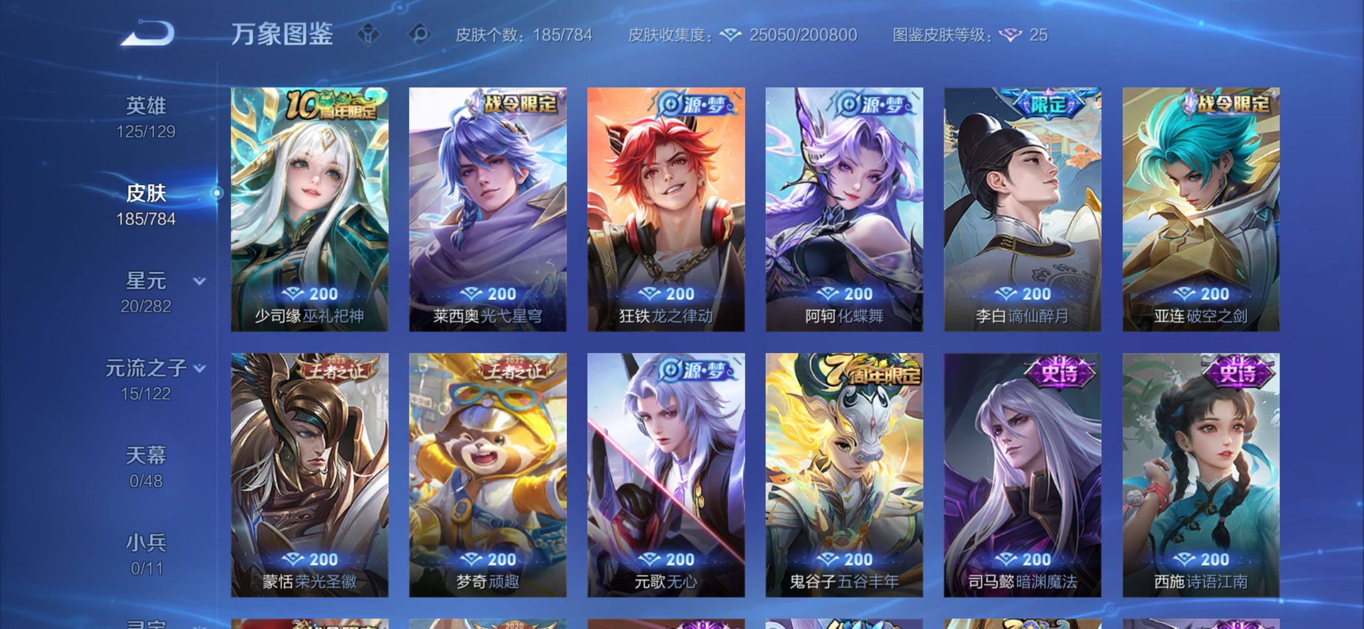 WZLX4253806王者荣耀账号详情图9