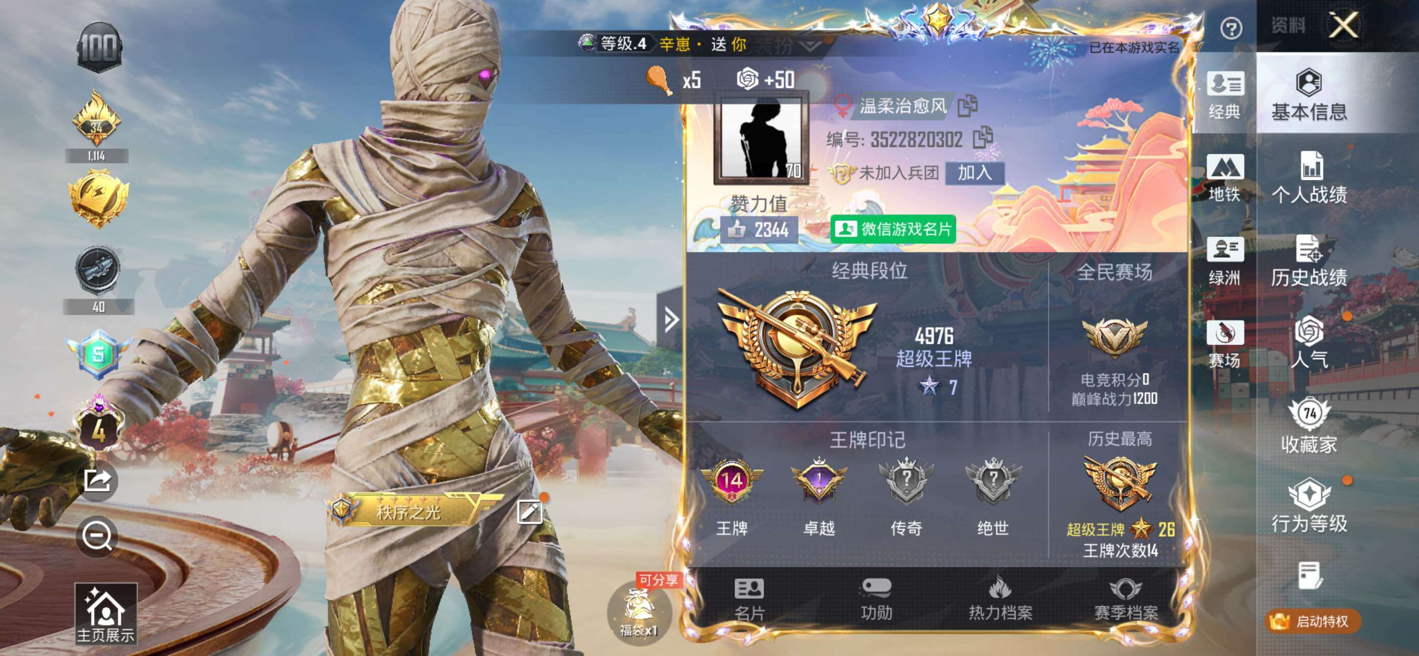 HPQM4140148和平精英账号详情图3