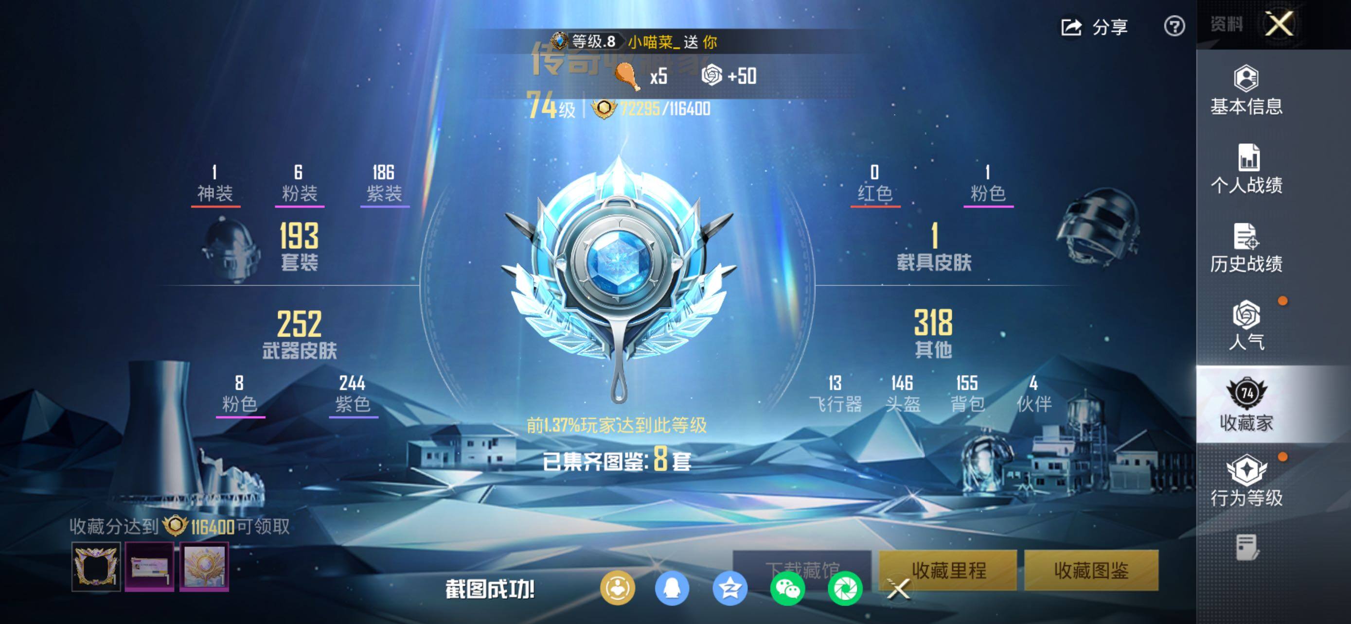 HPQM4140148和平精英账号详情图4