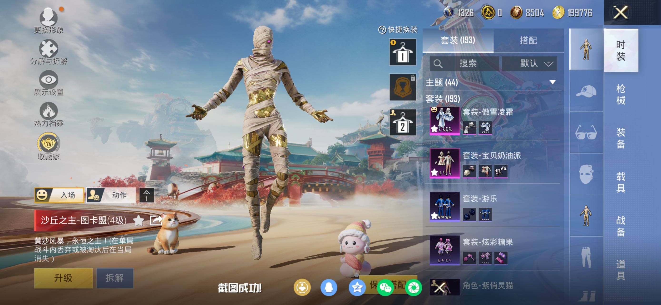 HPQM4140148和平精英账号详情图6