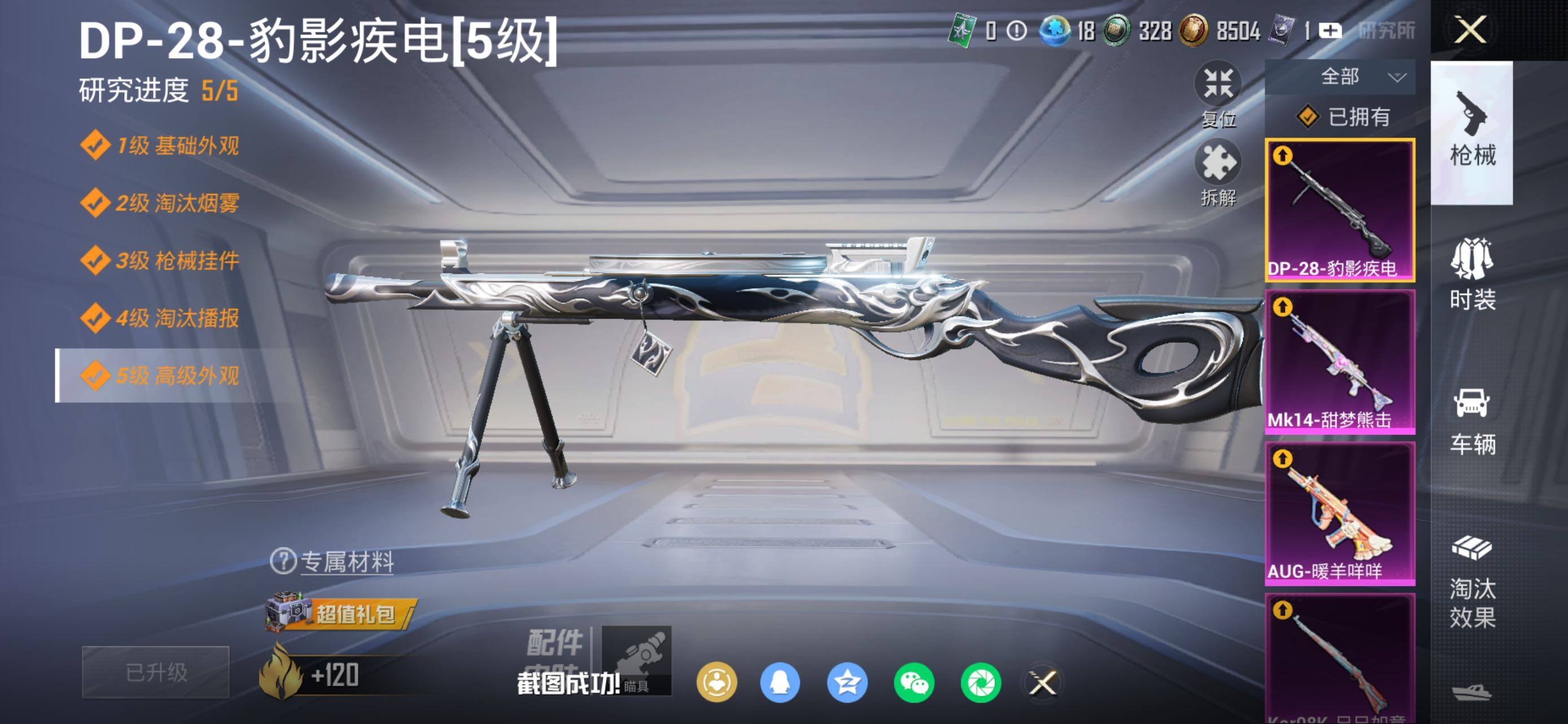 HPQM4140148和平精英账号详情图8